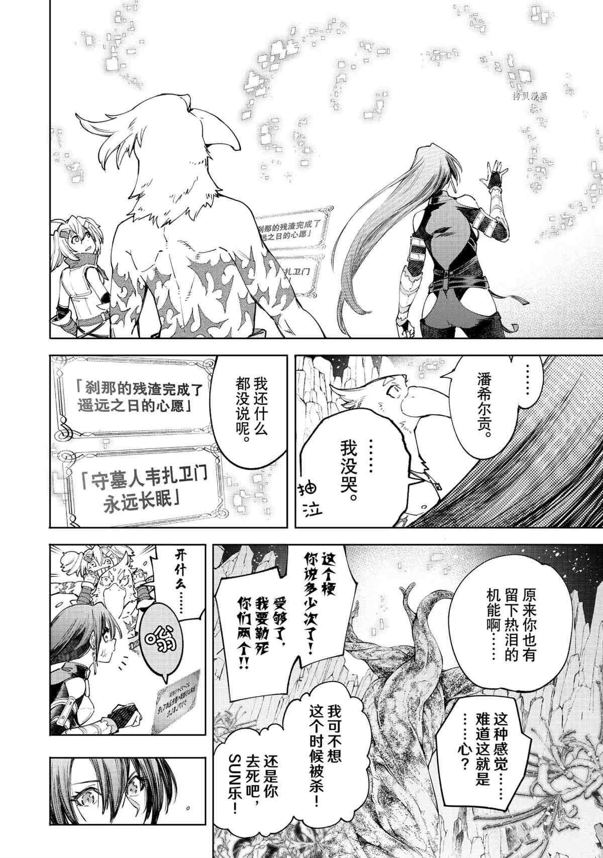 《香格里拉·弗陇提亚~屎作猎人向神作发起挑战~》漫画最新章节第43话免费下拉式在线观看章节第【14】张图片