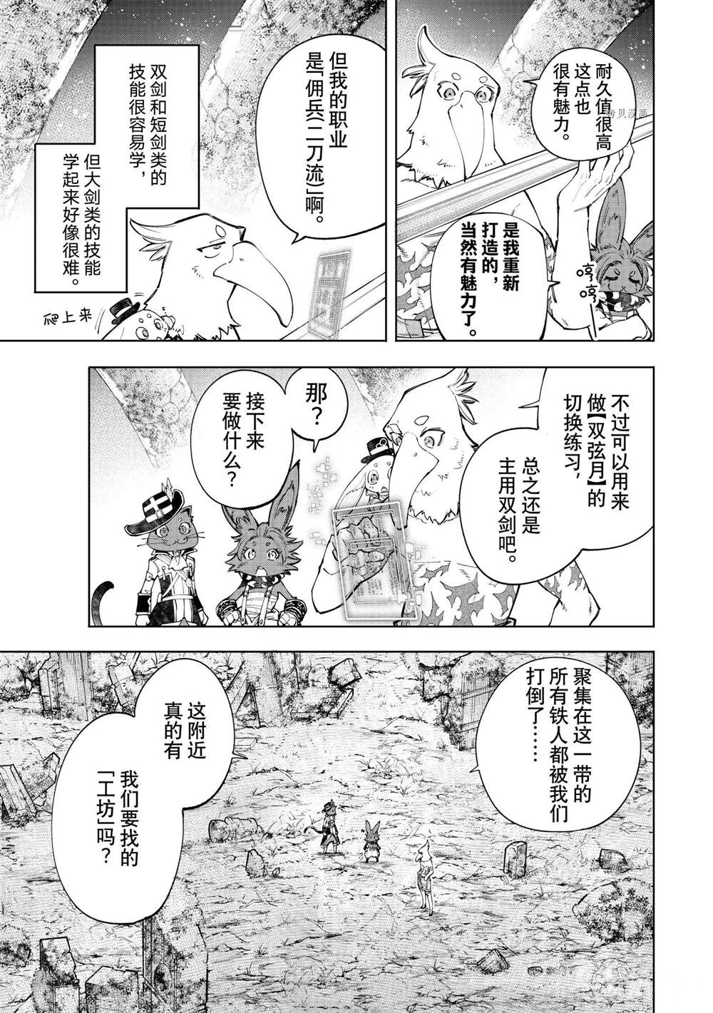 《香格里拉·弗陇提亚~屎作猎人向神作发起挑战~》漫画最新章节第61话免费下拉式在线观看章节第【3】张图片