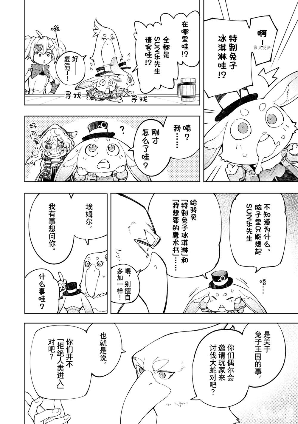 《香格里拉·弗陇提亚~屎作猎人向神作发起挑战~》漫画最新章节第65话 试看版免费下拉式在线观看章节第【4】张图片