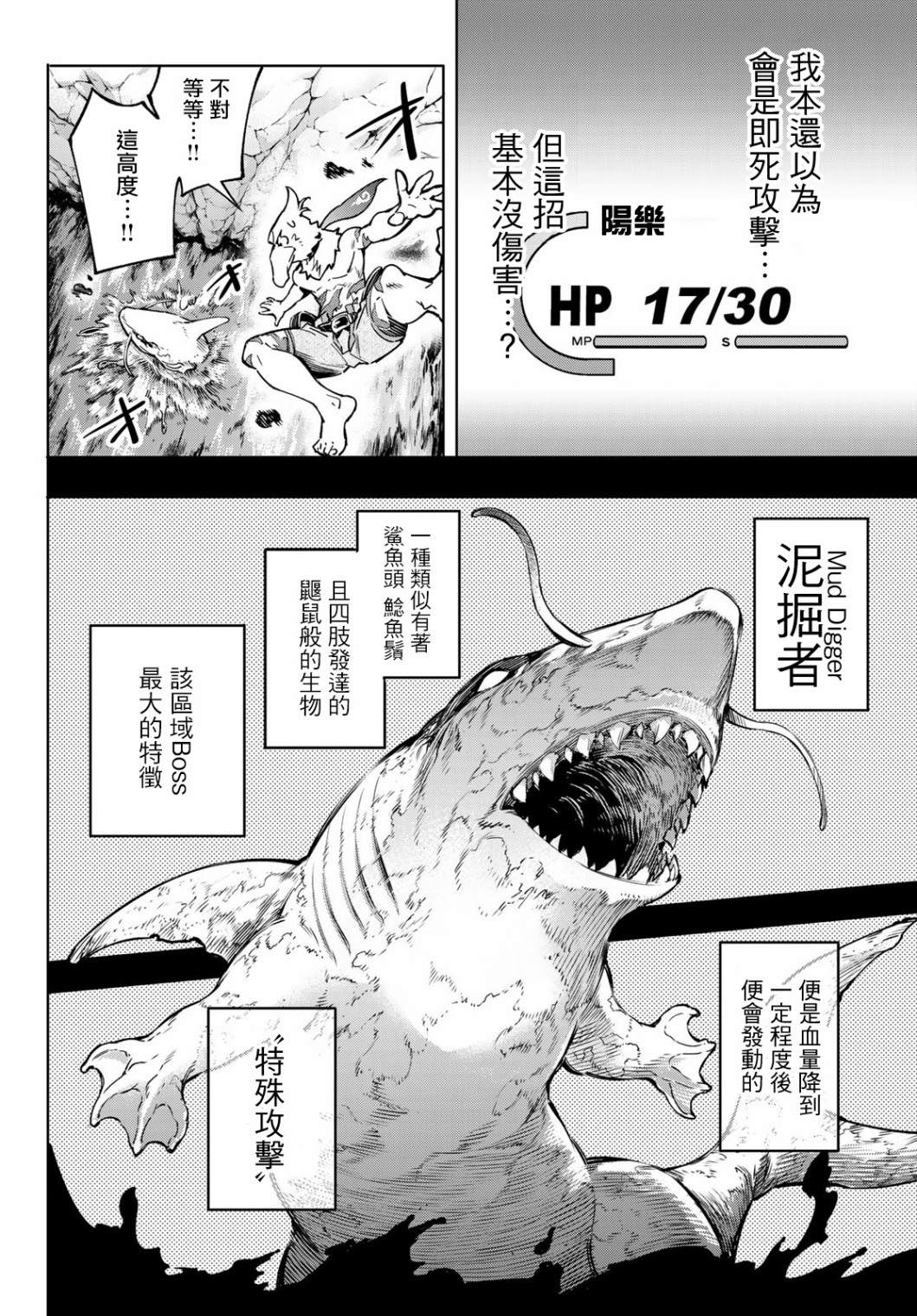 《香格里拉·弗陇提亚~屎作猎人向神作发起挑战~》漫画最新章节第8话免费下拉式在线观看章节第【4】张图片