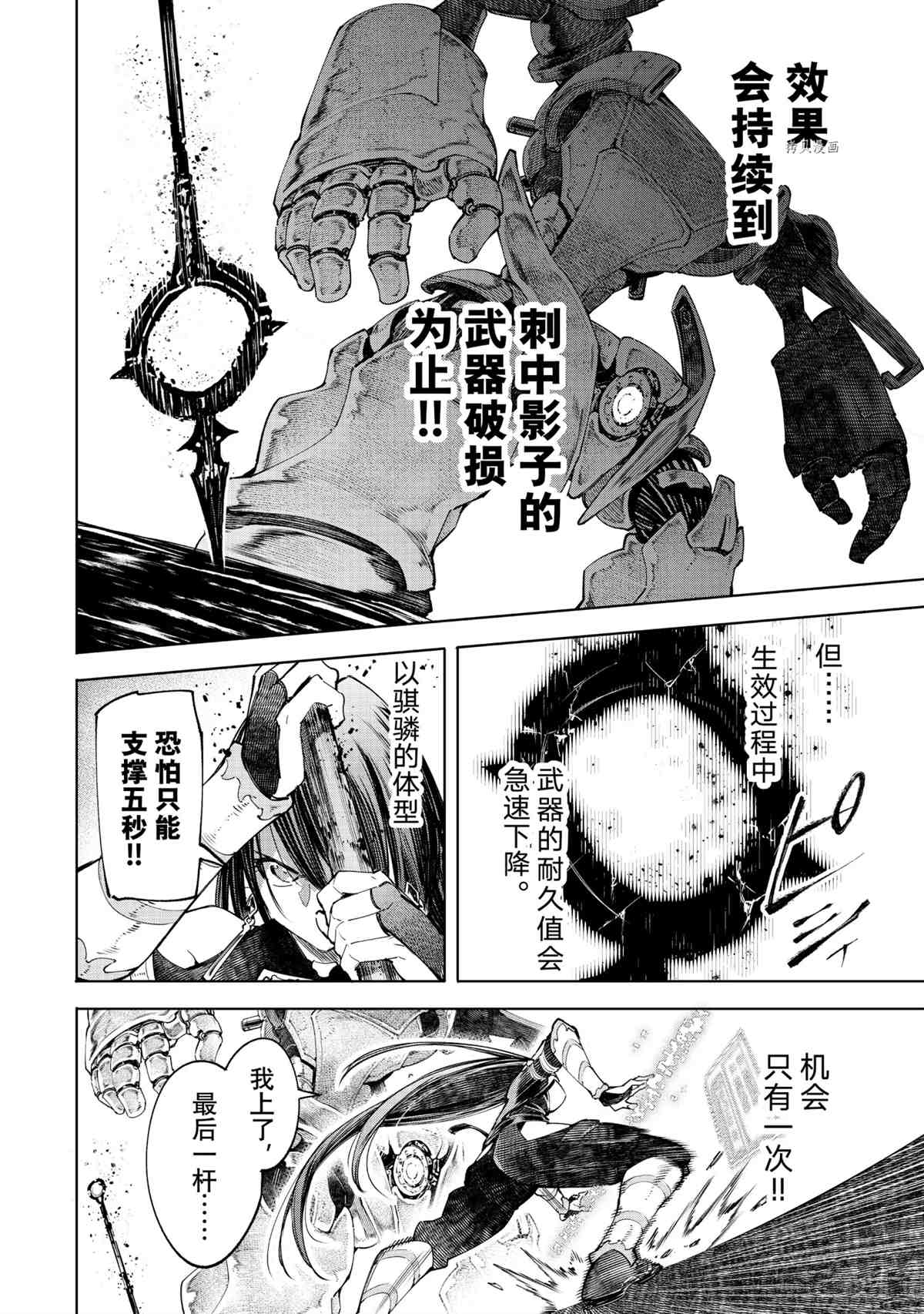 《香格里拉·弗陇提亚~屎作猎人向神作发起挑战~》漫画最新章节第41话免费下拉式在线观看章节第【4】张图片