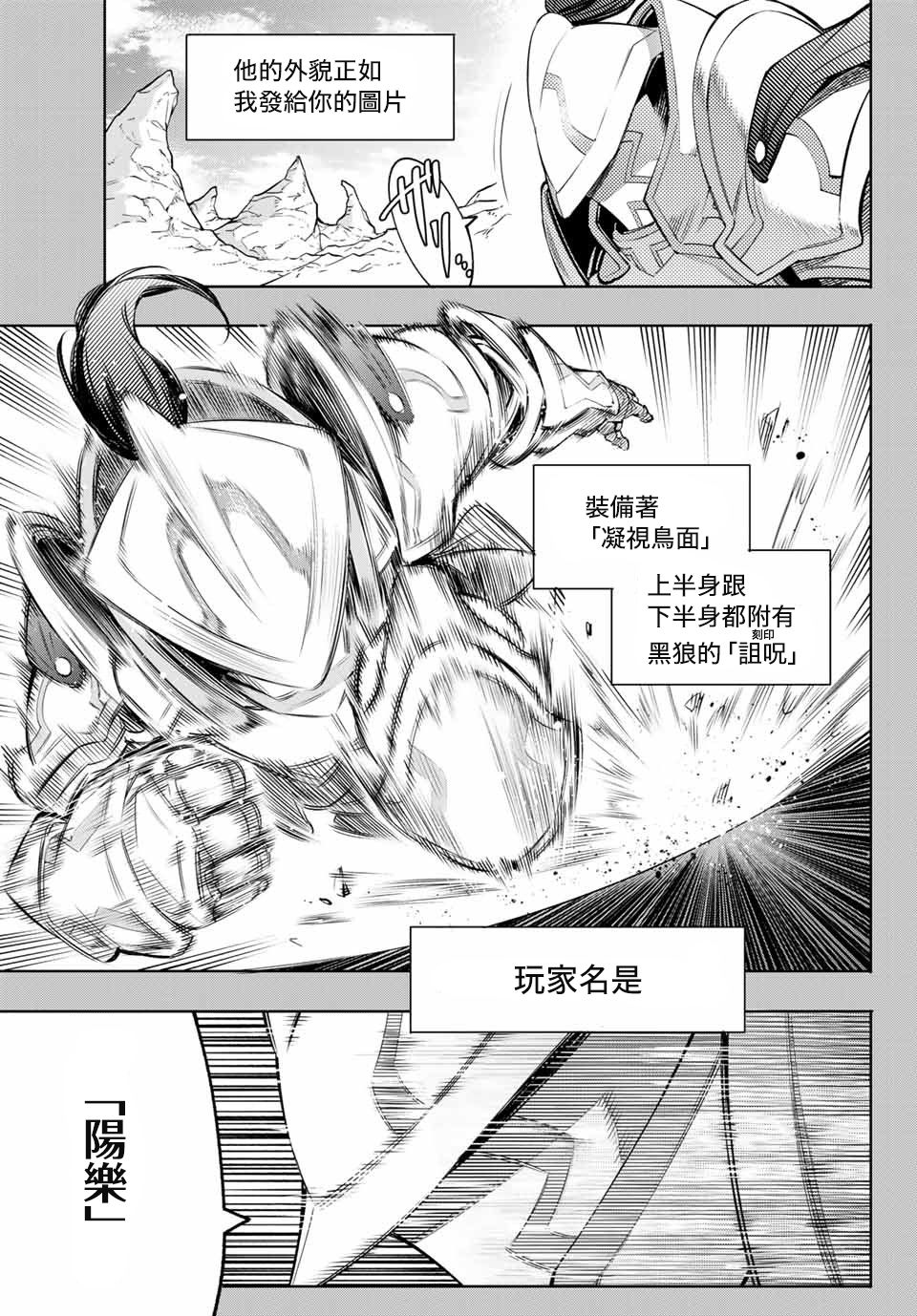 《香格里拉·弗陇提亚~屎作猎人向神作发起挑战~》漫画最新章节第12话免费下拉式在线观看章节第【9】张图片