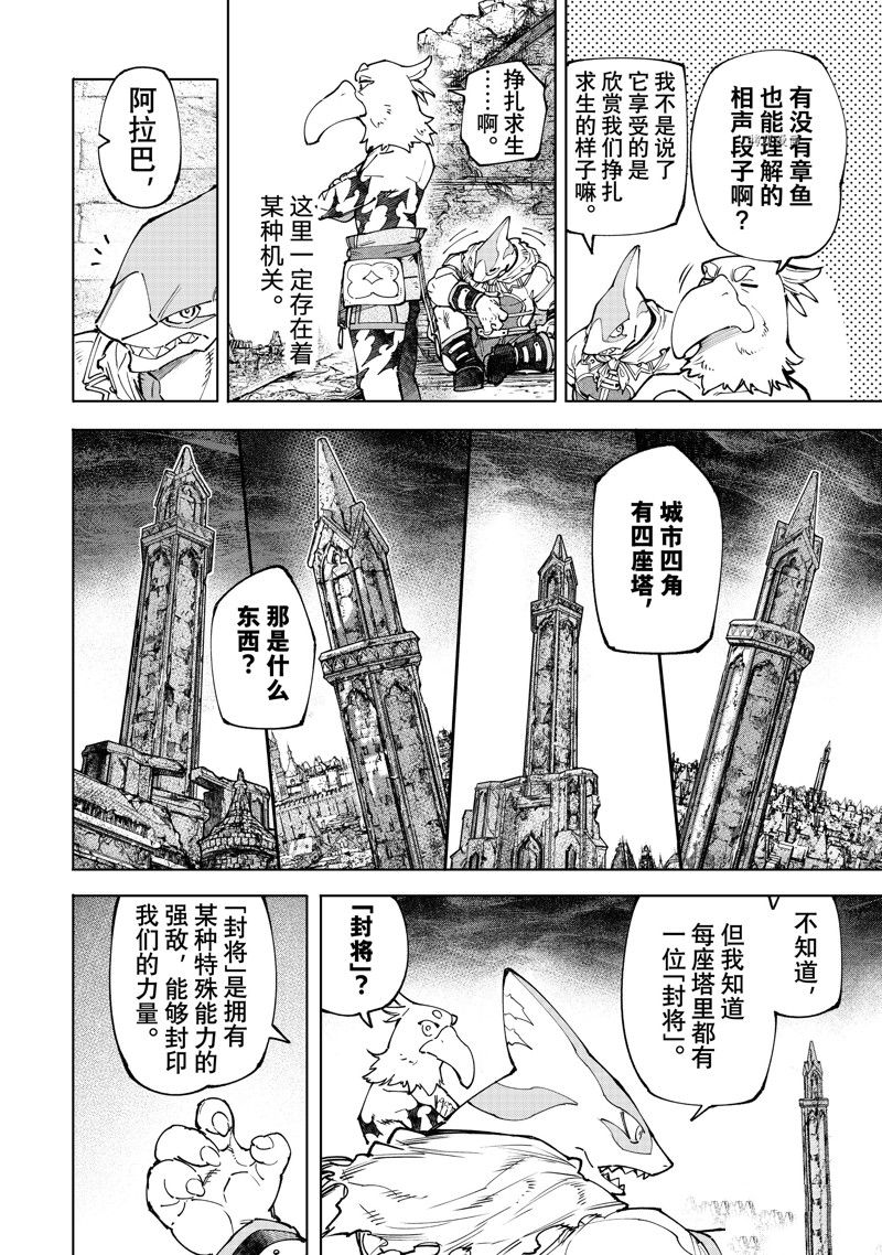 《香格里拉·弗陇提亚~屎作猎人向神作发起挑战~》漫画最新章节第107话 试看版免费下拉式在线观看章节第【6】张图片