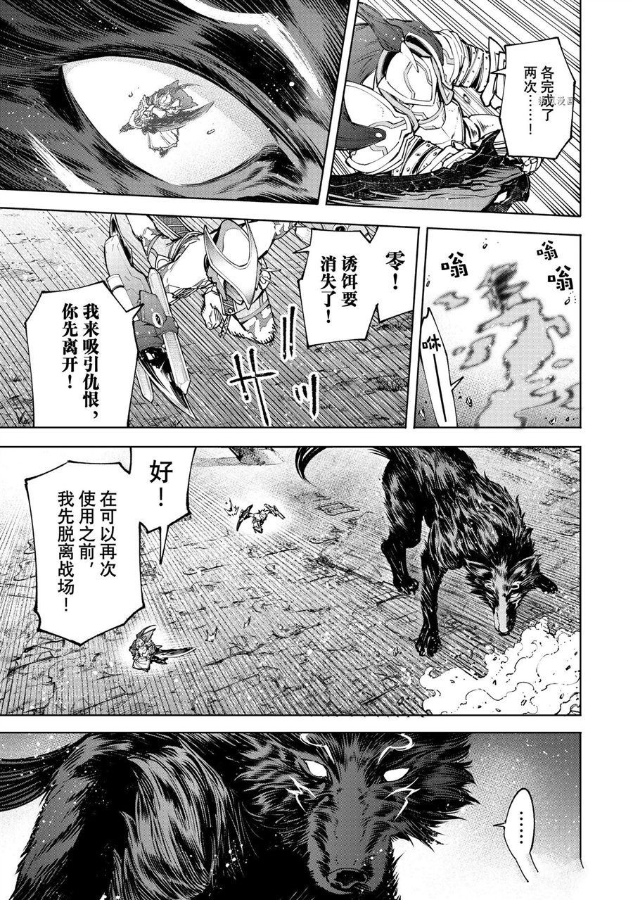 《香格里拉·弗陇提亚~屎作猎人向神作发起挑战~》漫画最新章节第88话 试看免费下拉式在线观看章节第【7】张图片