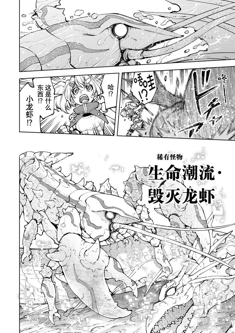 《香格里拉·弗陇提亚~屎作猎人向神作发起挑战~》漫画最新章节第97话免费下拉式在线观看章节第【12】张图片