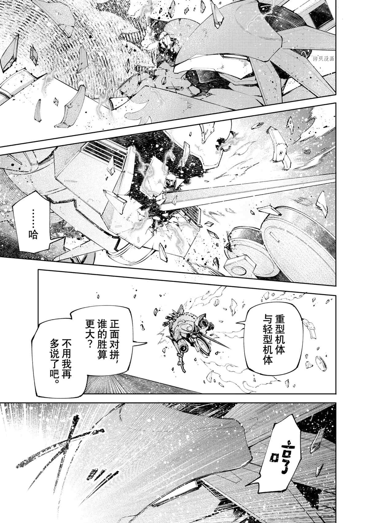 《香格里拉·弗陇提亚~屎作猎人向神作发起挑战~》漫画最新章节第76话 试看版免费下拉式在线观看章节第【13】张图片