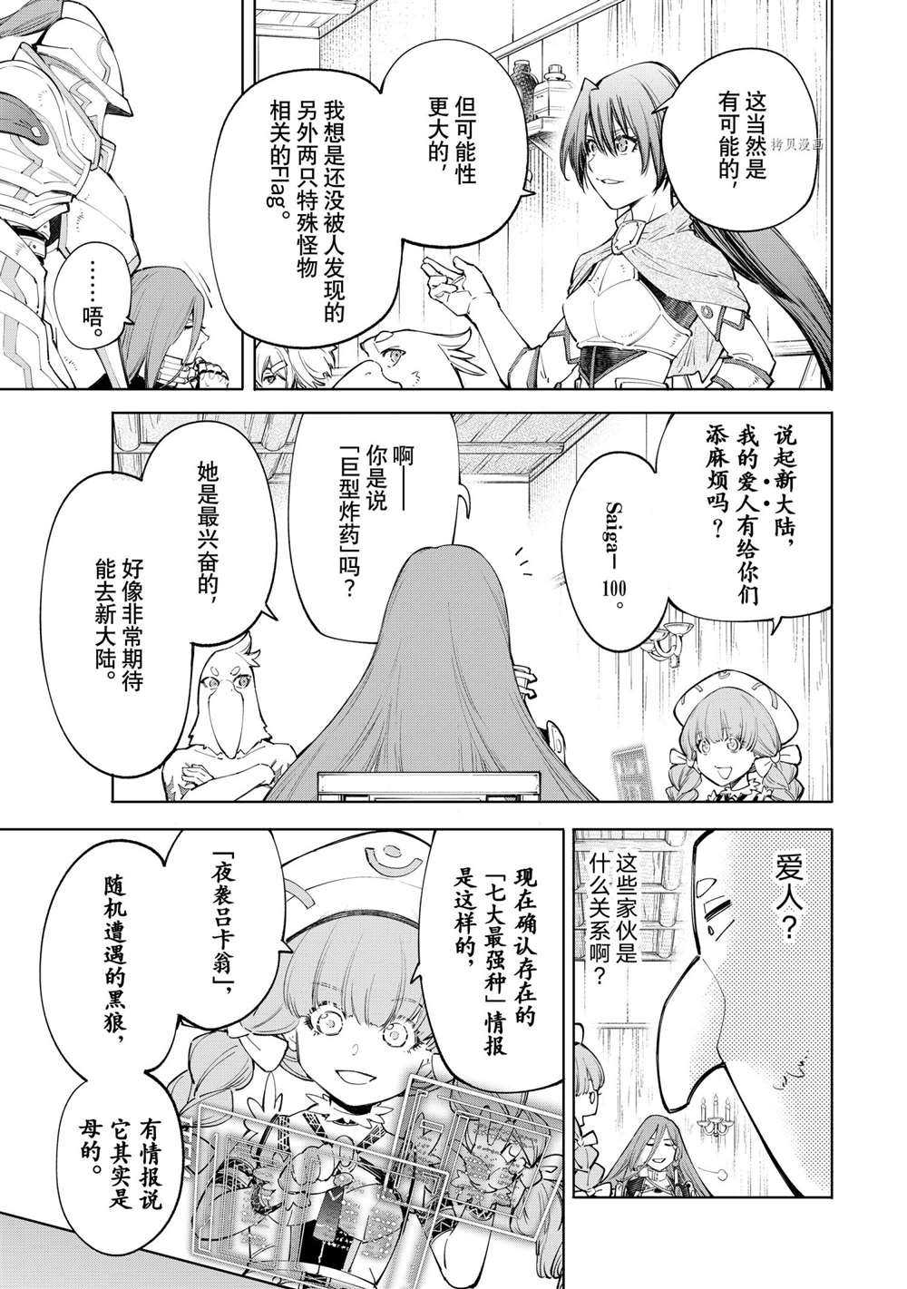 《香格里拉·弗陇提亚~屎作猎人向神作发起挑战~》漫画最新章节第64话 试看版免费下拉式在线观看章节第【5】张图片