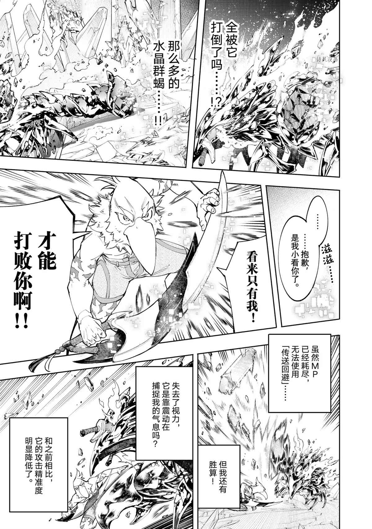 《香格里拉·弗陇提亚~屎作猎人向神作发起挑战~》漫画最新章节第70话 试看版免费下拉式在线观看章节第【9】张图片