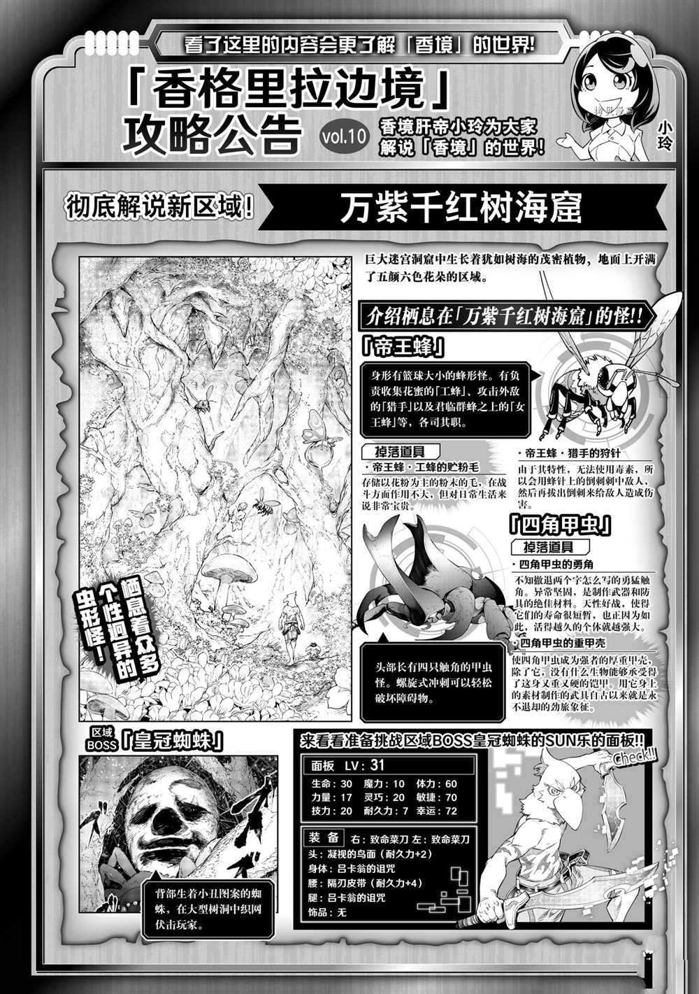 《香格里拉·弗陇提亚~屎作猎人向神作发起挑战~》漫画最新章节第19话免费下拉式在线观看章节第【18】张图片