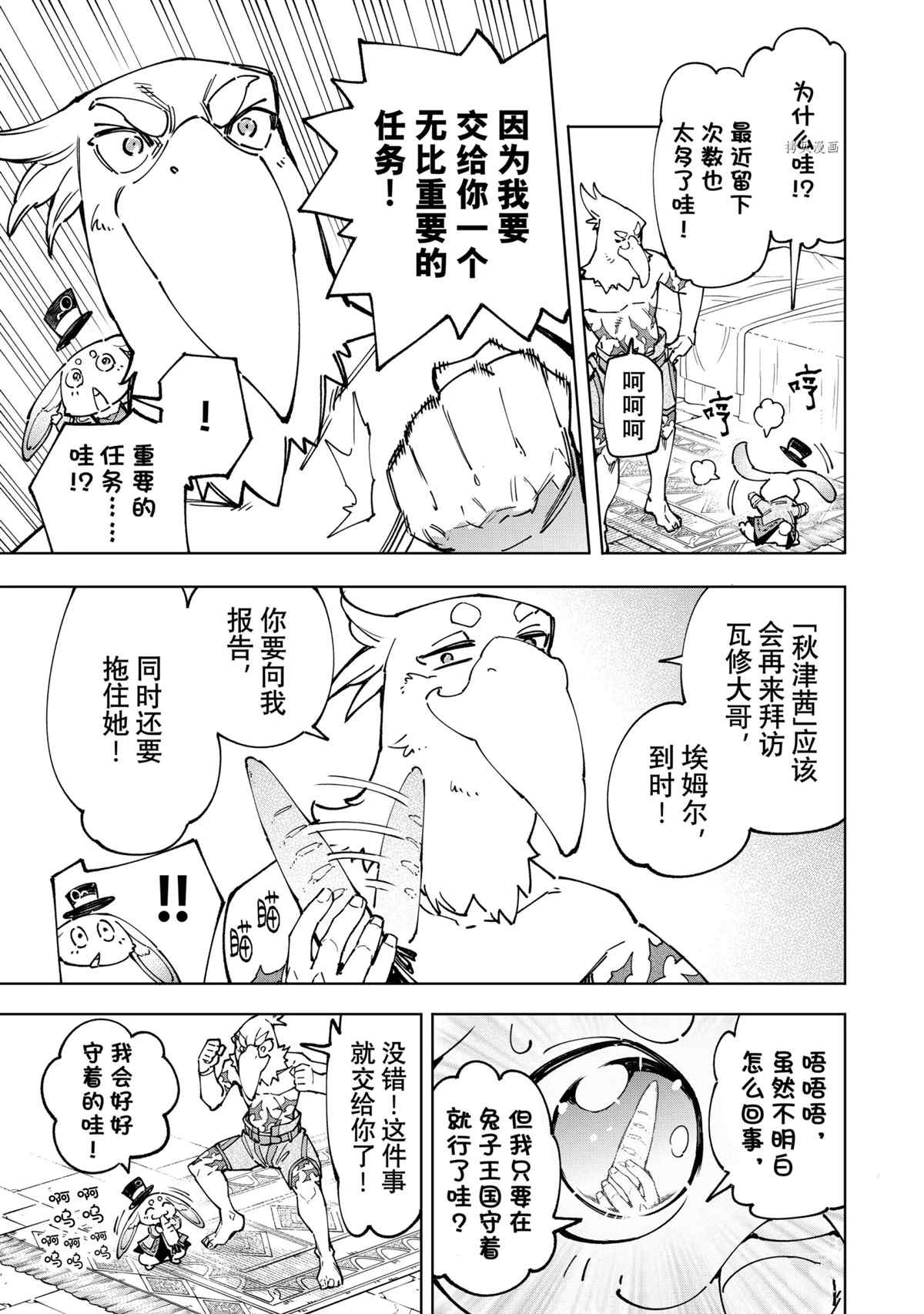 《香格里拉·弗陇提亚~屎作猎人向神作发起挑战~》漫画最新章节第78话 试看版免费下拉式在线观看章节第【7】张图片