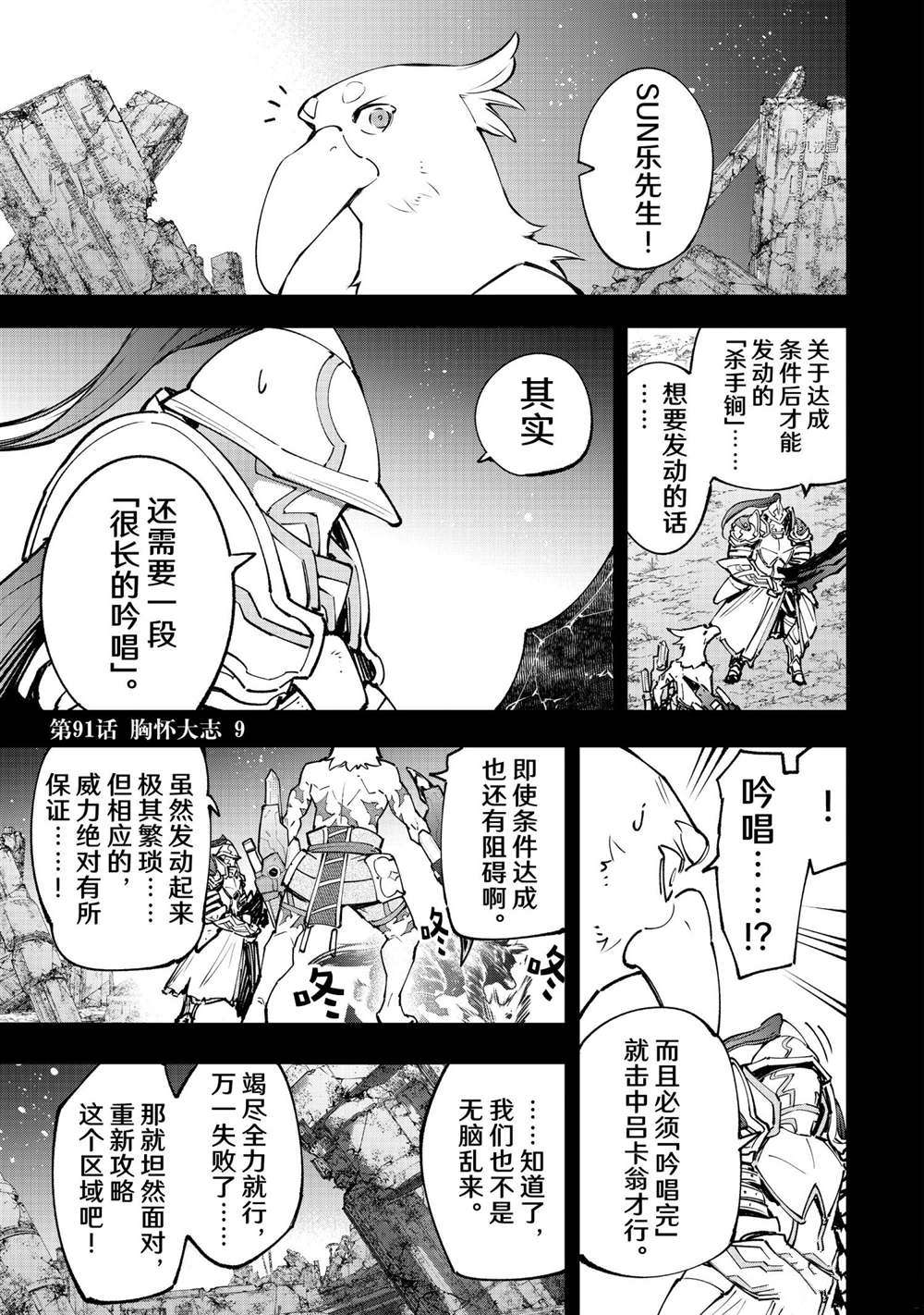 《香格里拉·弗陇提亚~屎作猎人向神作发起挑战~》漫画最新章节第91话 试看版免费下拉式在线观看章节第【1】张图片