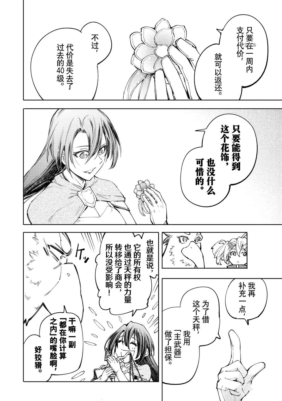 《香格里拉·弗陇提亚~屎作猎人向神作发起挑战~》漫画最新章节第48话免费下拉式在线观看章节第【16】张图片