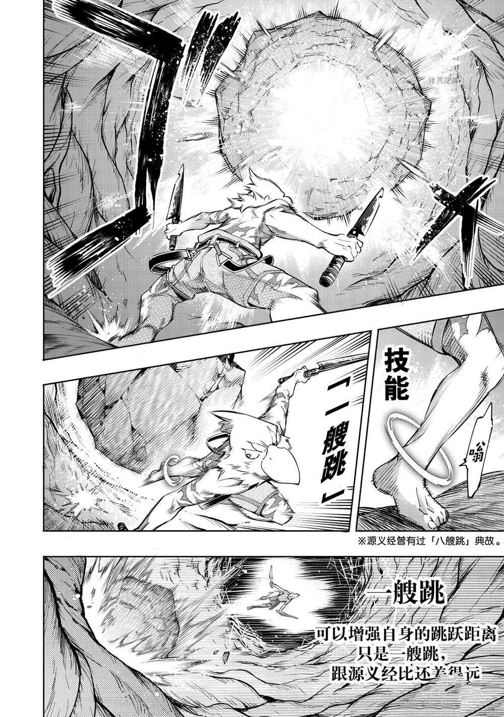 《香格里拉·弗陇提亚~屎作猎人向神作发起挑战~》漫画最新章节第20话免费下拉式在线观看章节第【4】张图片