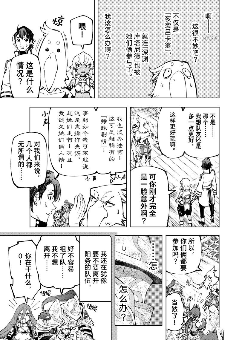 《香格里拉·弗陇提亚~屎作猎人向神作发起挑战~》漫画最新章节第100话 试看版免费下拉式在线观看章节第【16】张图片