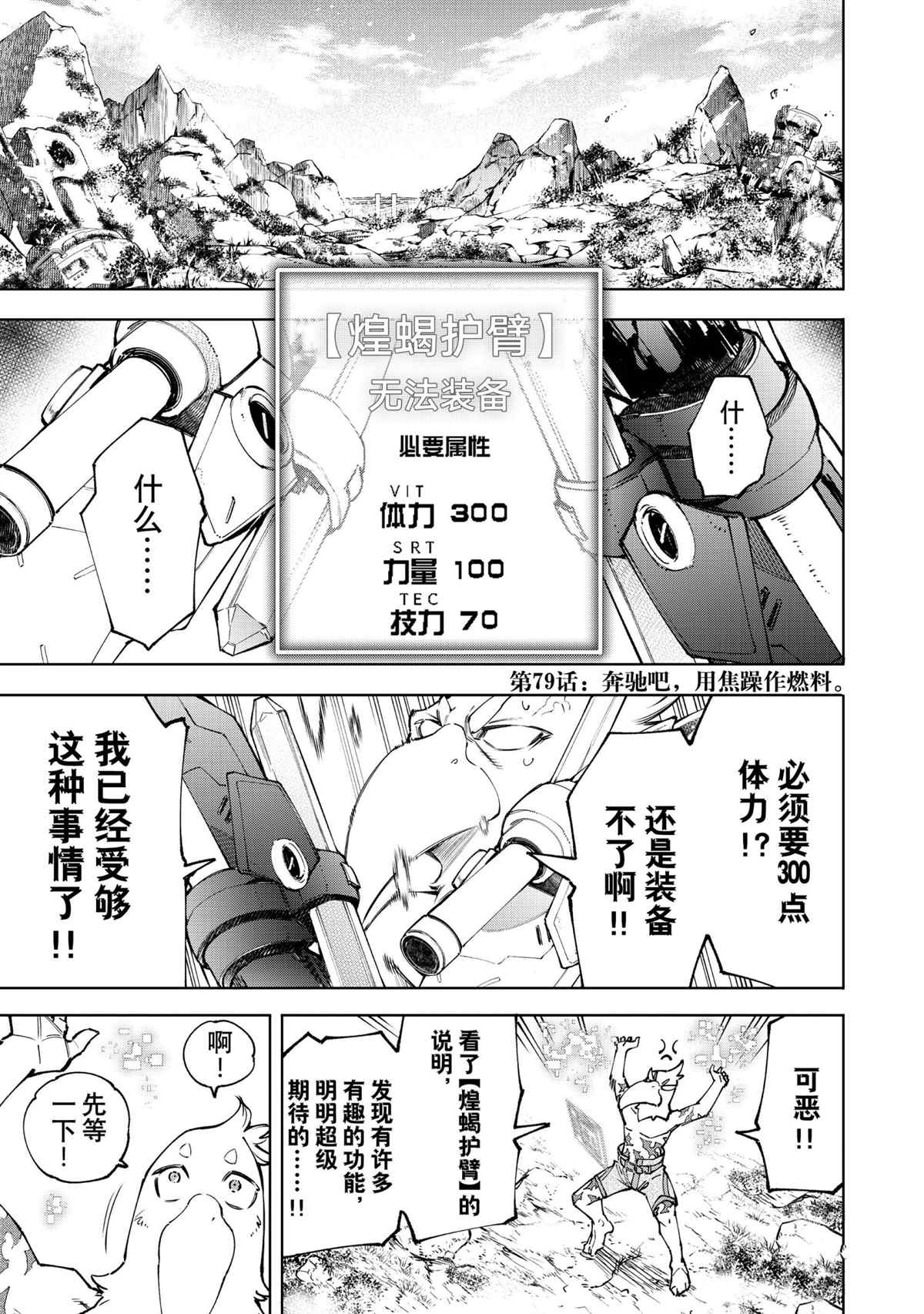 《香格里拉·弗陇提亚~屎作猎人向神作发起挑战~》漫画最新章节第79话 试看版免费下拉式在线观看章节第【1】张图片