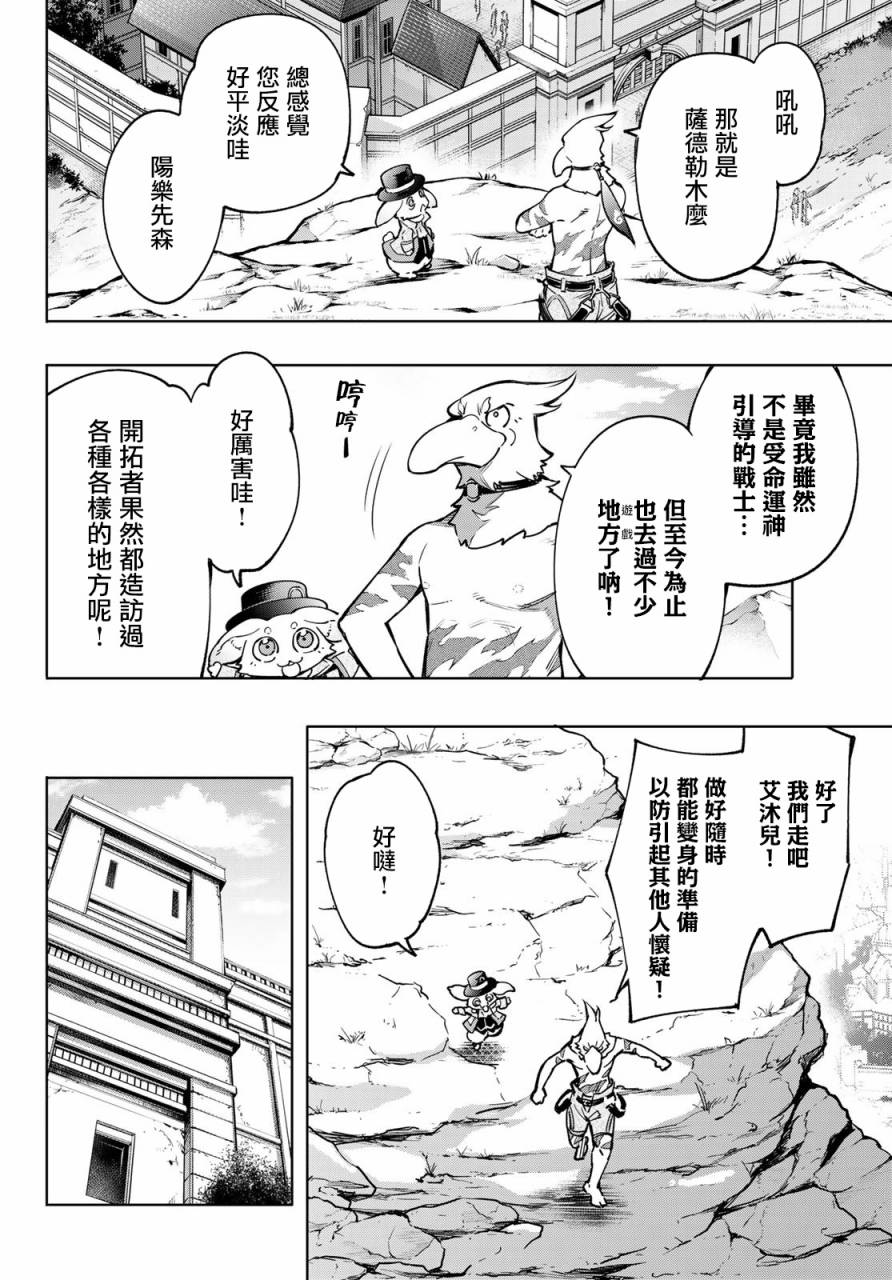 《香格里拉·弗陇提亚~屎作猎人向神作发起挑战~》漫画最新章节第9话免费下拉式在线观看章节第【2】张图片