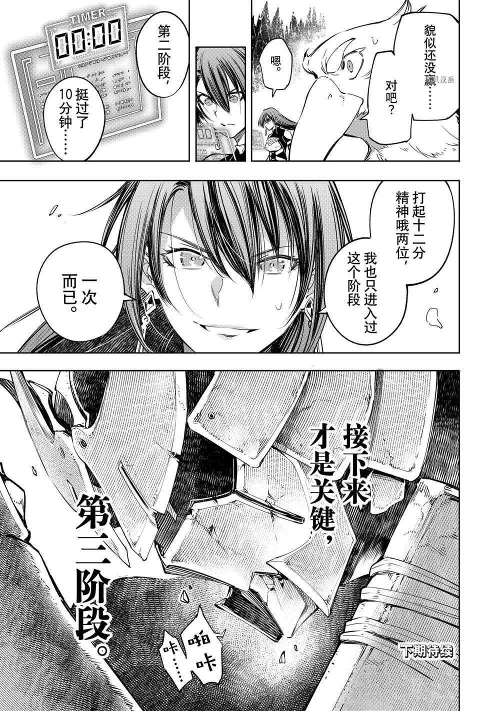 《香格里拉·弗陇提亚~屎作猎人向神作发起挑战~》漫画最新章节第34话免费下拉式在线观看章节第【17】张图片