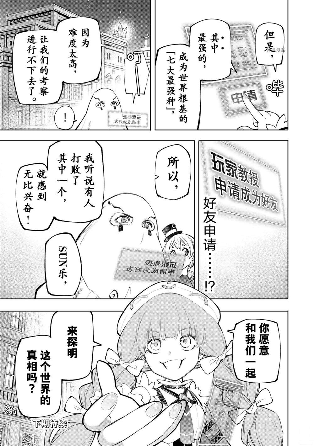 《香格里拉·弗陇提亚~屎作猎人向神作发起挑战~》漫画最新章节第58话免费下拉式在线观看章节第【17】张图片