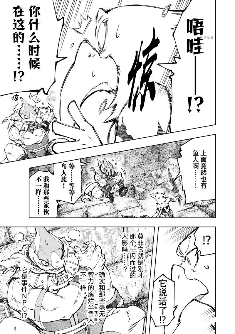 《香格里拉·弗陇提亚~屎作猎人向神作发起挑战~》漫画最新章节第105话 试看版免费下拉式在线观看章节第【13】张图片