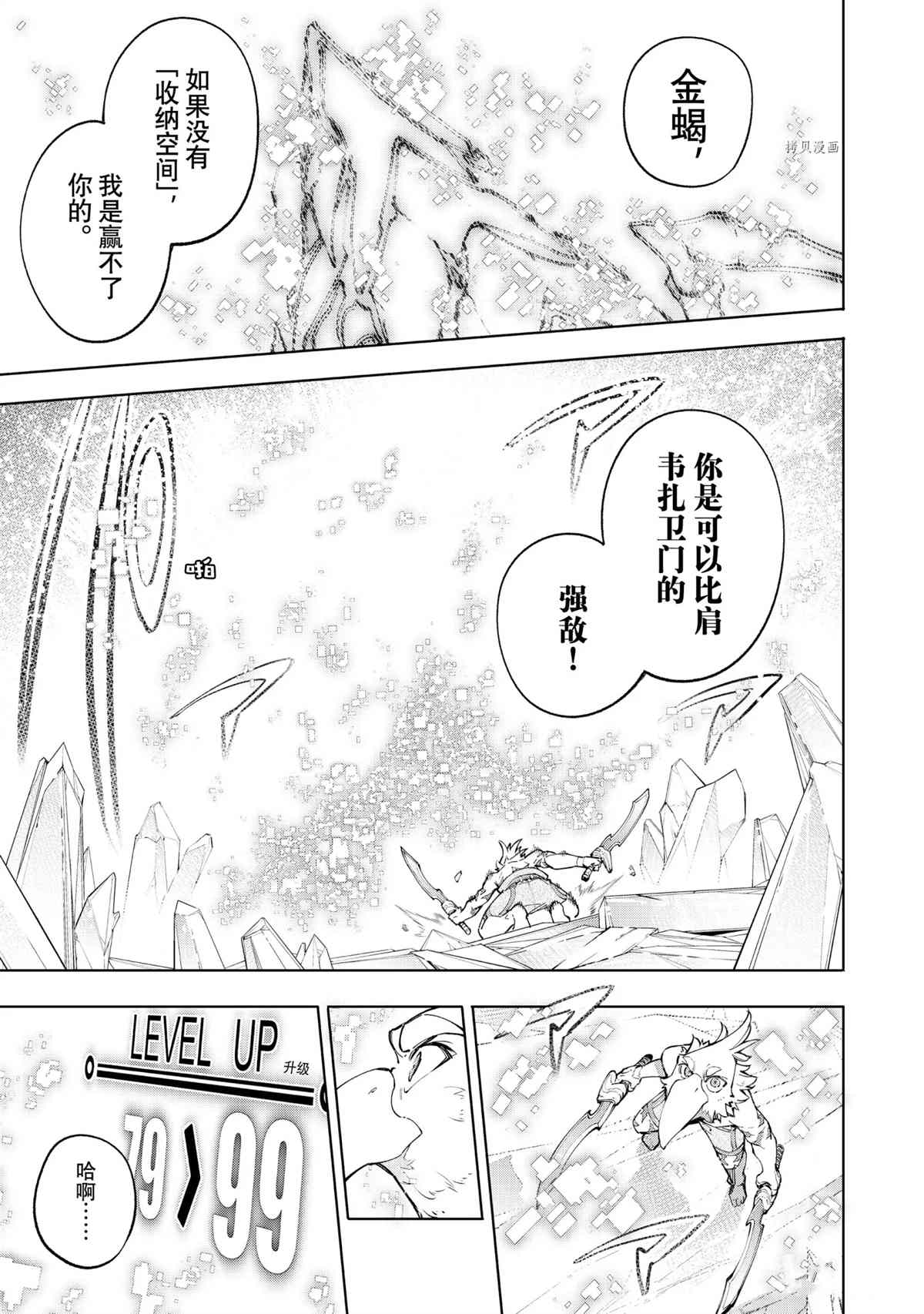 《香格里拉·弗陇提亚~屎作猎人向神作发起挑战~》漫画最新章节第70话 试看版免费下拉式在线观看章节第【17】张图片