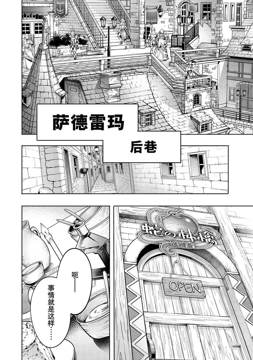 《香格里拉·弗陇提亚~屎作猎人向神作发起挑战~》漫画最新章节第23话免费下拉式在线观看章节第【8】张图片