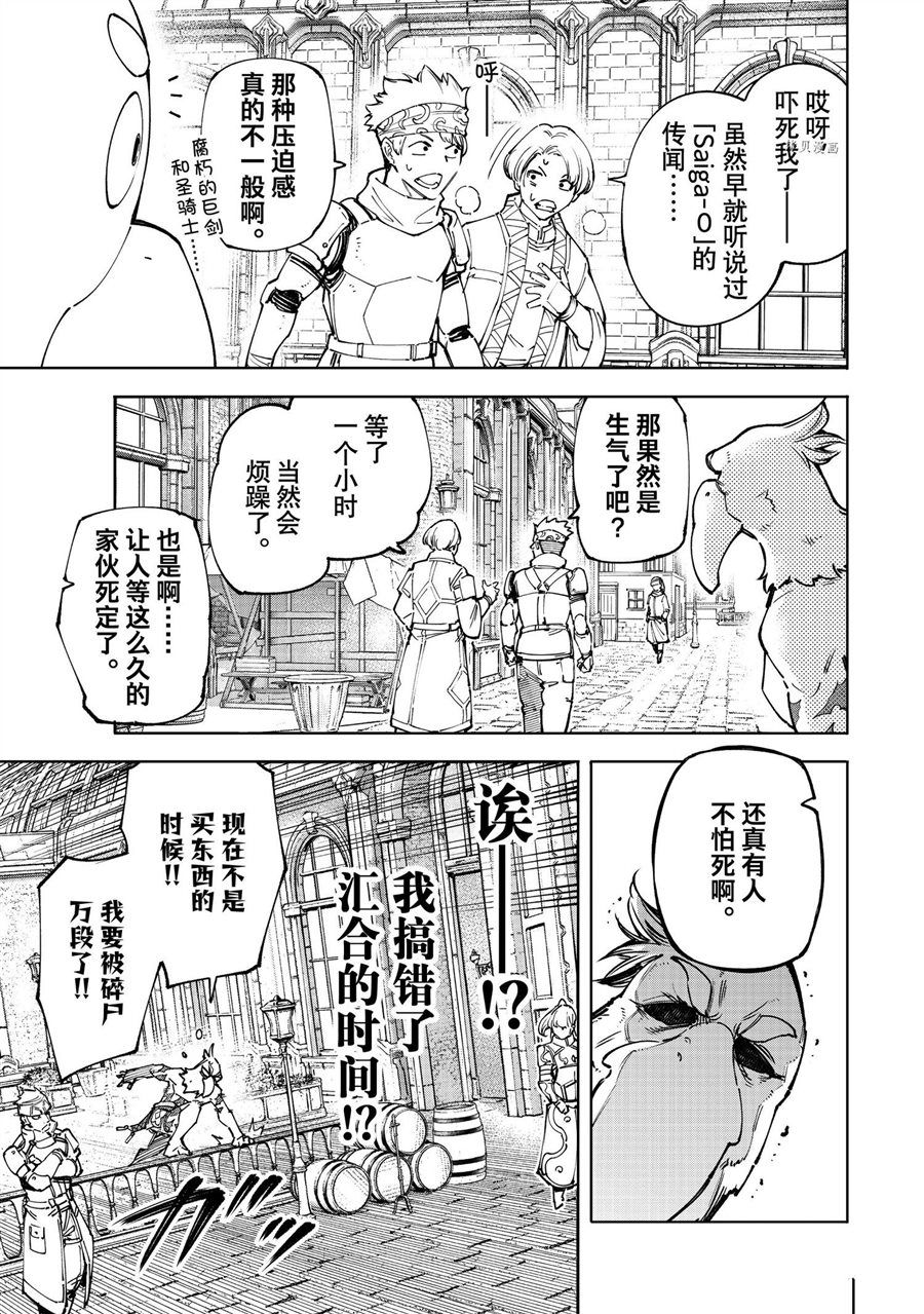 《香格里拉·弗陇提亚~屎作猎人向神作发起挑战~》漫画最新章节第81话 试看版免费下拉式在线观看章节第【4】张图片