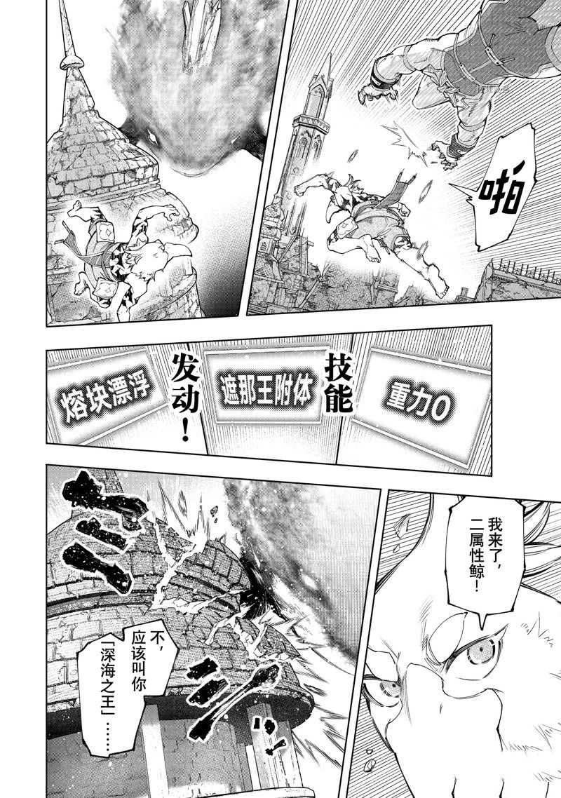 《香格里拉·弗陇提亚~屎作猎人向神作发起挑战~》漫画最新章节第121话免费下拉式在线观看章节第【10】张图片