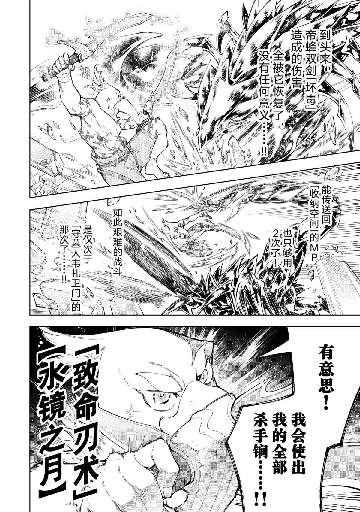 《香格里拉·弗陇提亚~屎作猎人向神作发起挑战~》漫画最新章节第69话 试看版免费下拉式在线观看章节第【4】张图片