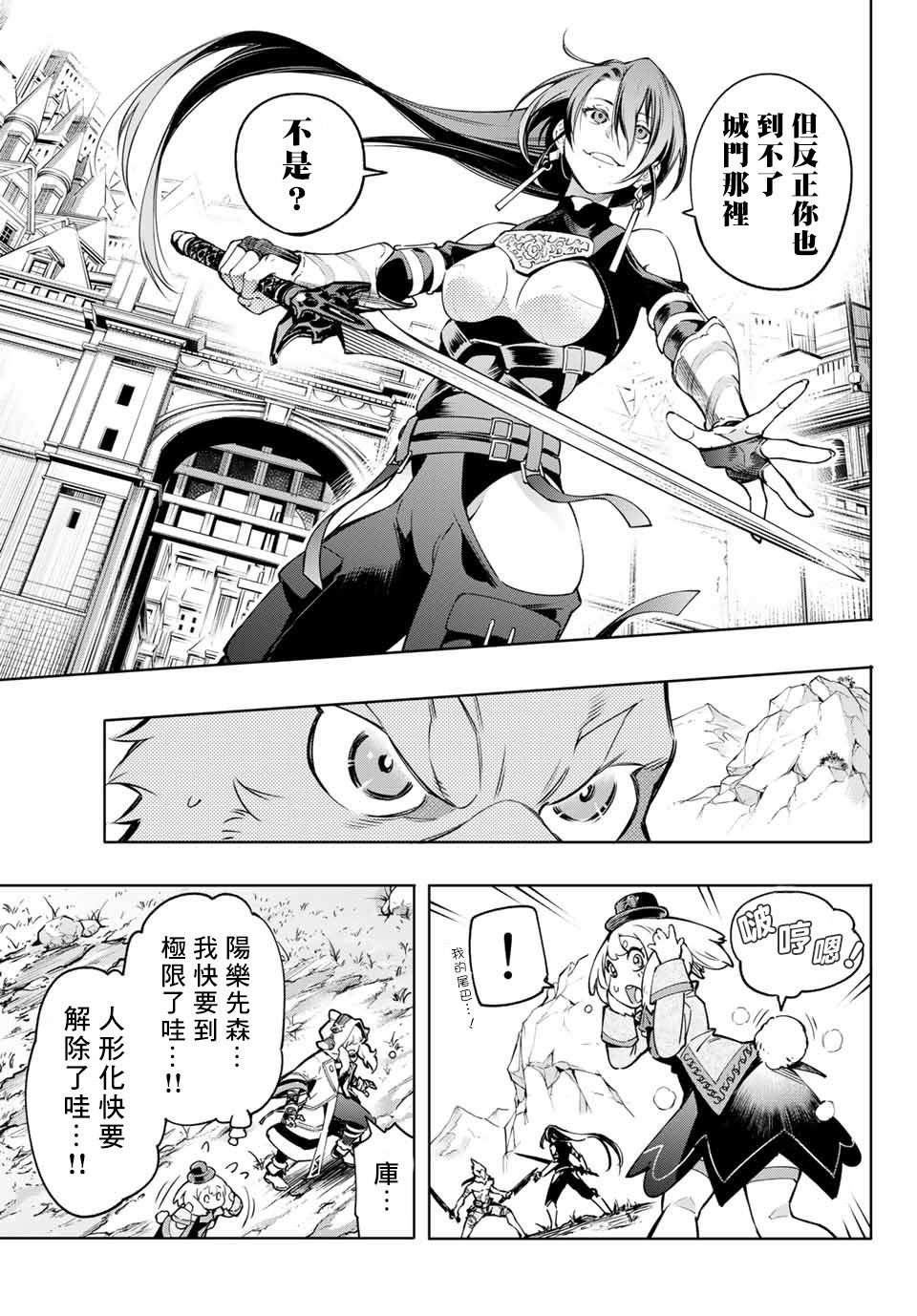 《香格里拉·弗陇提亚~屎作猎人向神作发起挑战~》漫画最新章节第11话免费下拉式在线观看章节第【3】张图片