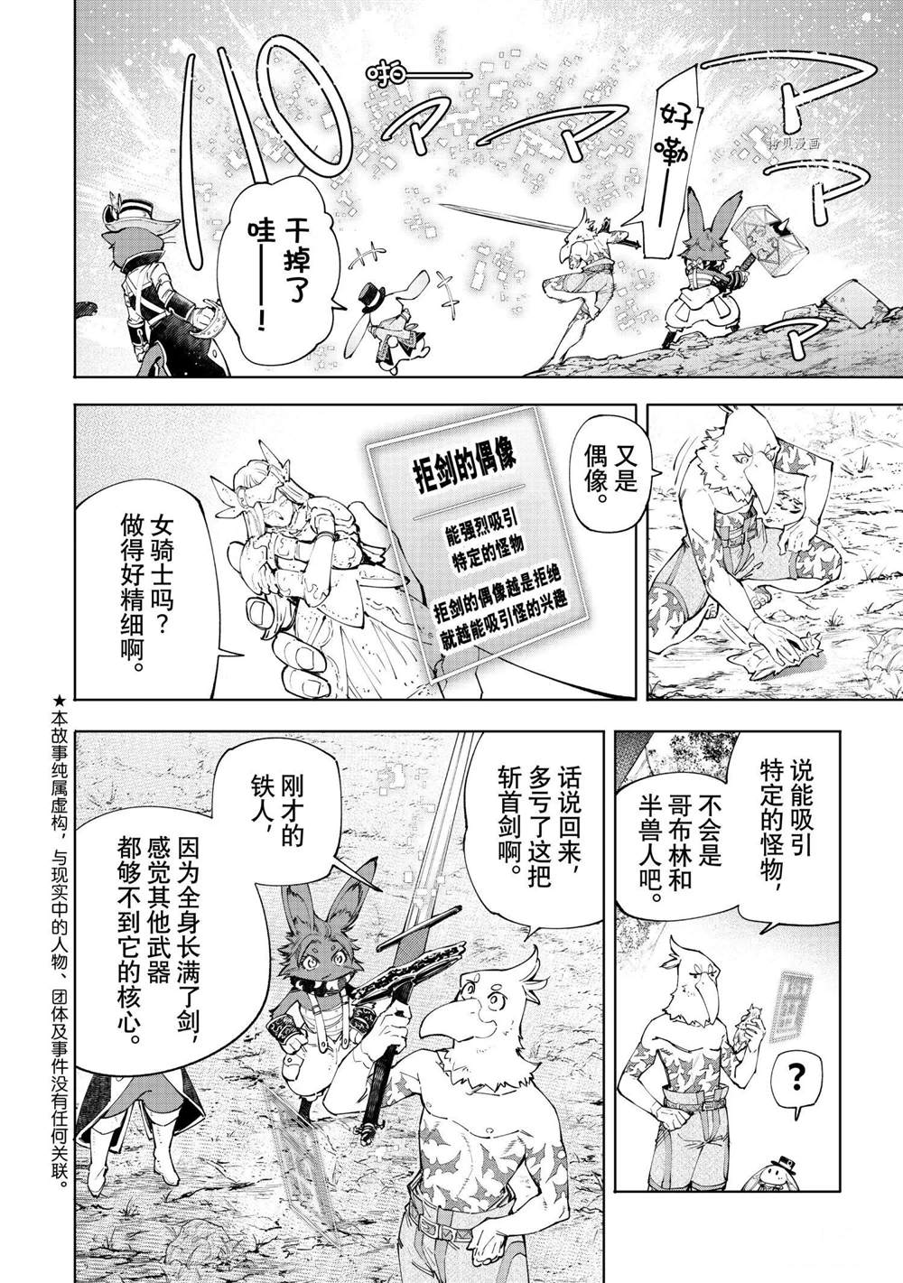 《香格里拉·弗陇提亚~屎作猎人向神作发起挑战~》漫画最新章节第61话免费下拉式在线观看章节第【2】张图片