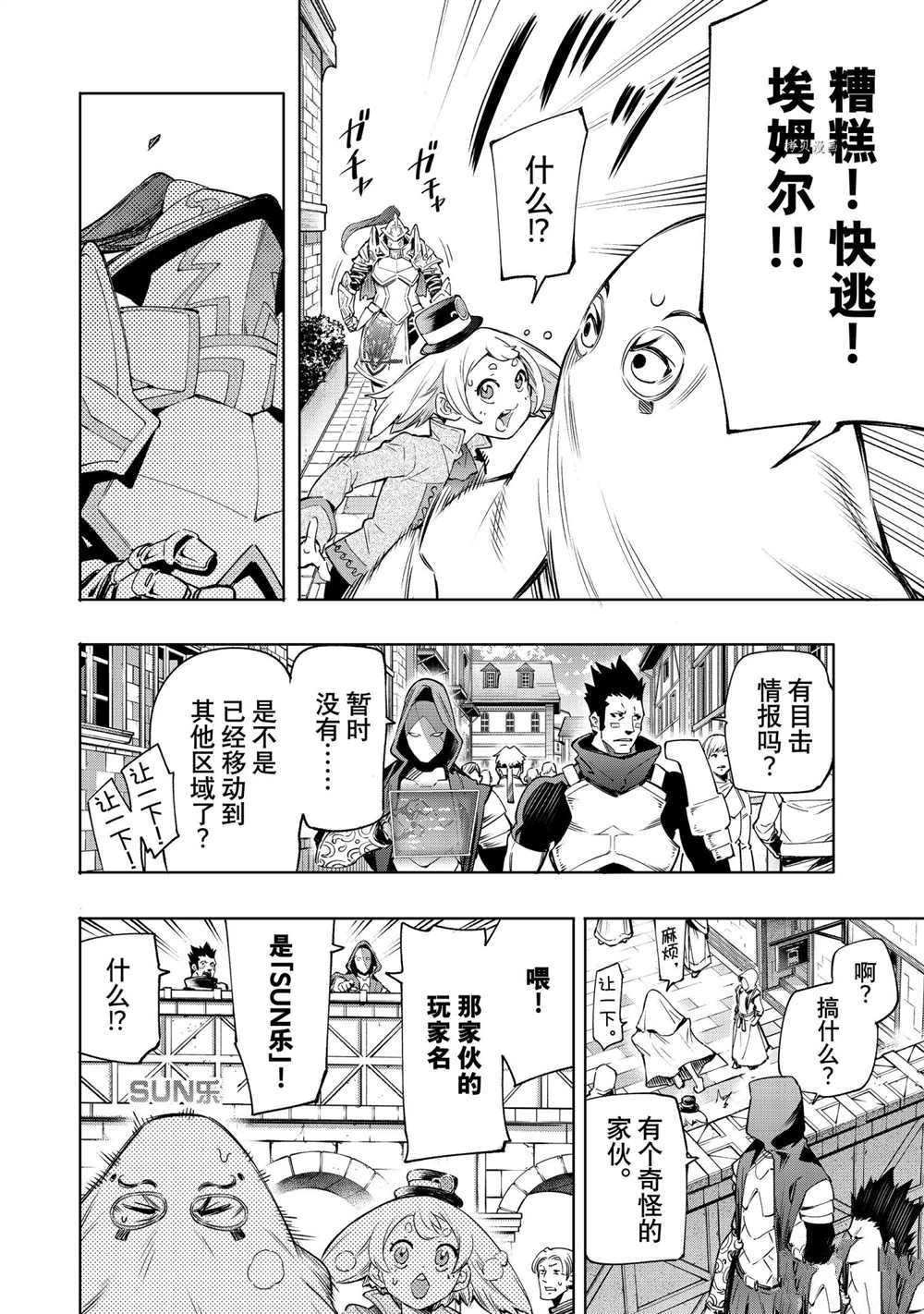 《香格里拉·弗陇提亚~屎作猎人向神作发起挑战~》漫画最新章节第17话免费下拉式在线观看章节第【12】张图片