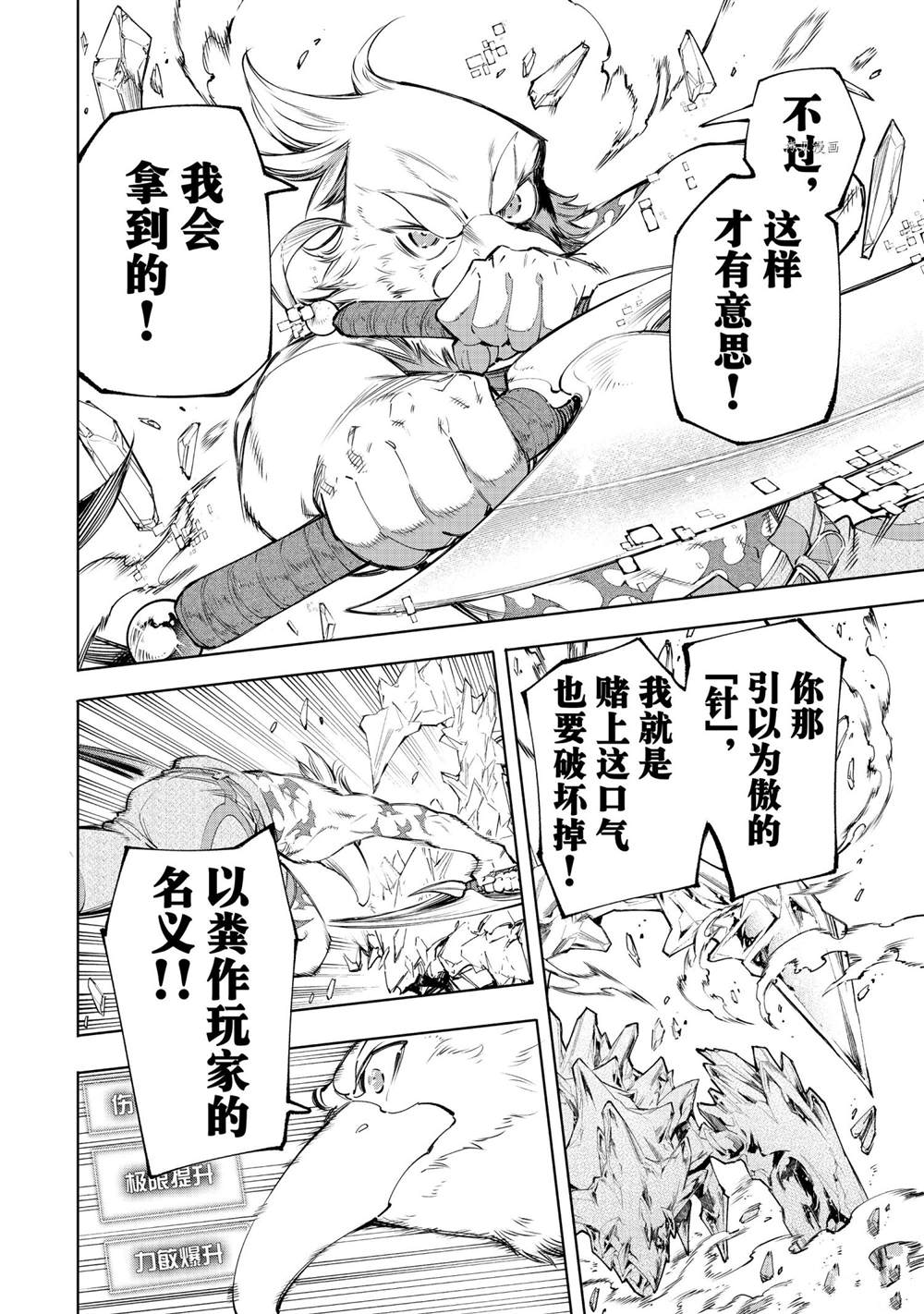 《香格里拉·弗陇提亚~屎作猎人向神作发起挑战~》漫画最新章节第56话免费下拉式在线观看章节第【6】张图片