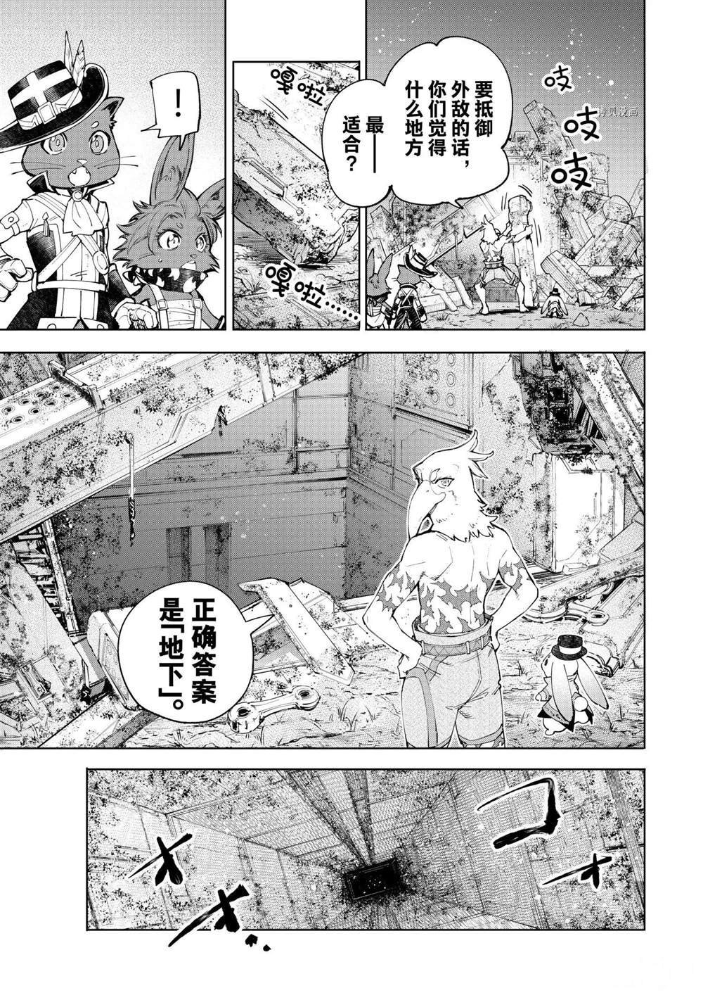 《香格里拉·弗陇提亚~屎作猎人向神作发起挑战~》漫画最新章节第61话免费下拉式在线观看章节第【5】张图片