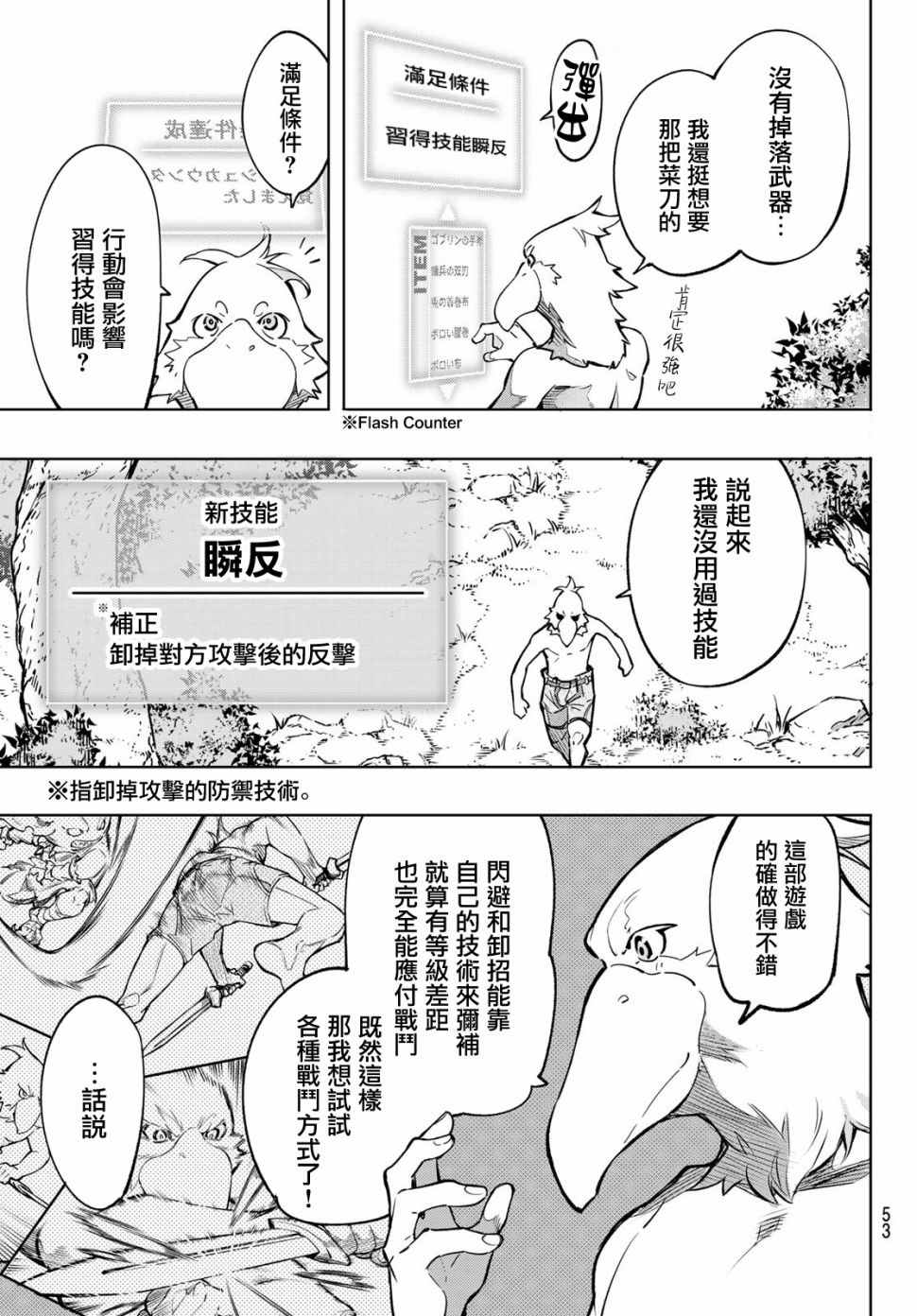 《香格里拉·弗陇提亚~屎作猎人向神作发起挑战~》漫画最新章节第1话 你为何而游戏免费下拉式在线观看章节第【38】张图片