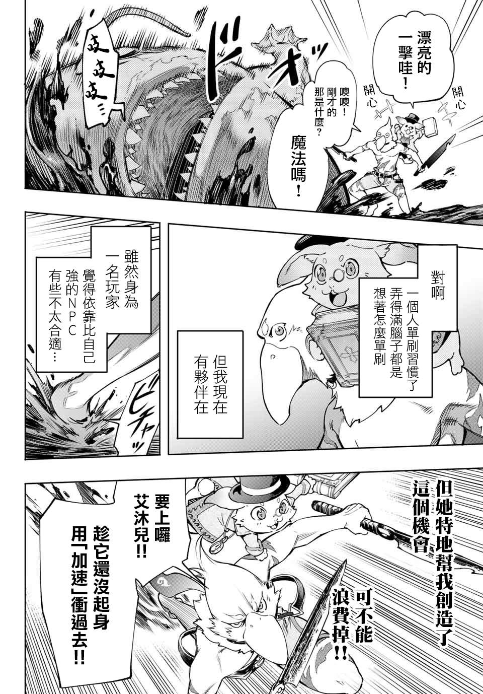 《香格里拉·弗陇提亚~屎作猎人向神作发起挑战~》漫画最新章节第7话免费下拉式在线观看章节第【8】张图片