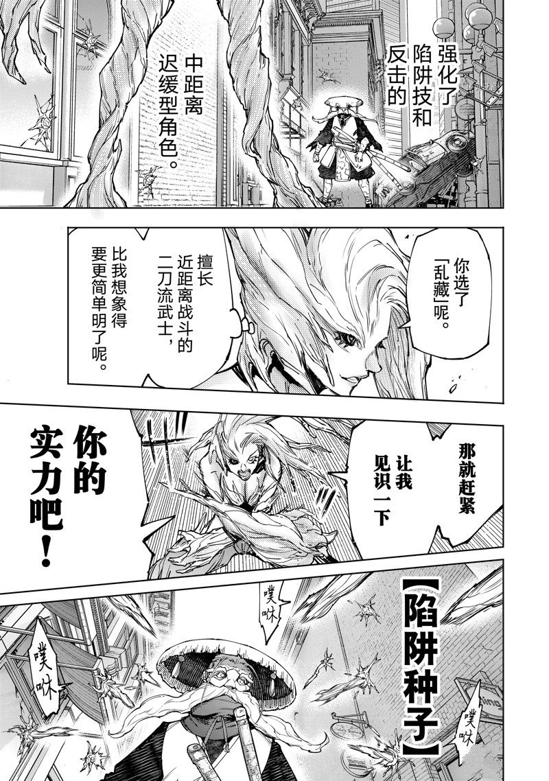 《香格里拉·弗陇提亚~屎作猎人向神作发起挑战~》漫画最新章节第114话 试看版免费下拉式在线观看章节第【7】张图片