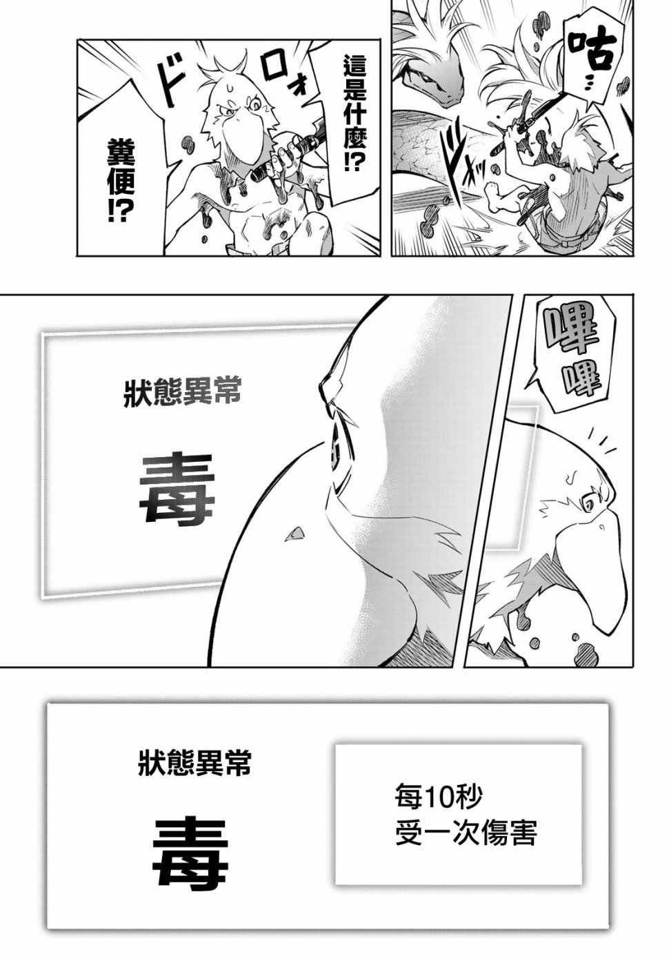 《香格里拉·弗陇提亚~屎作猎人向神作发起挑战~》漫画最新章节第1话 你为何而游戏免费下拉式在线观看章节第【57】张图片