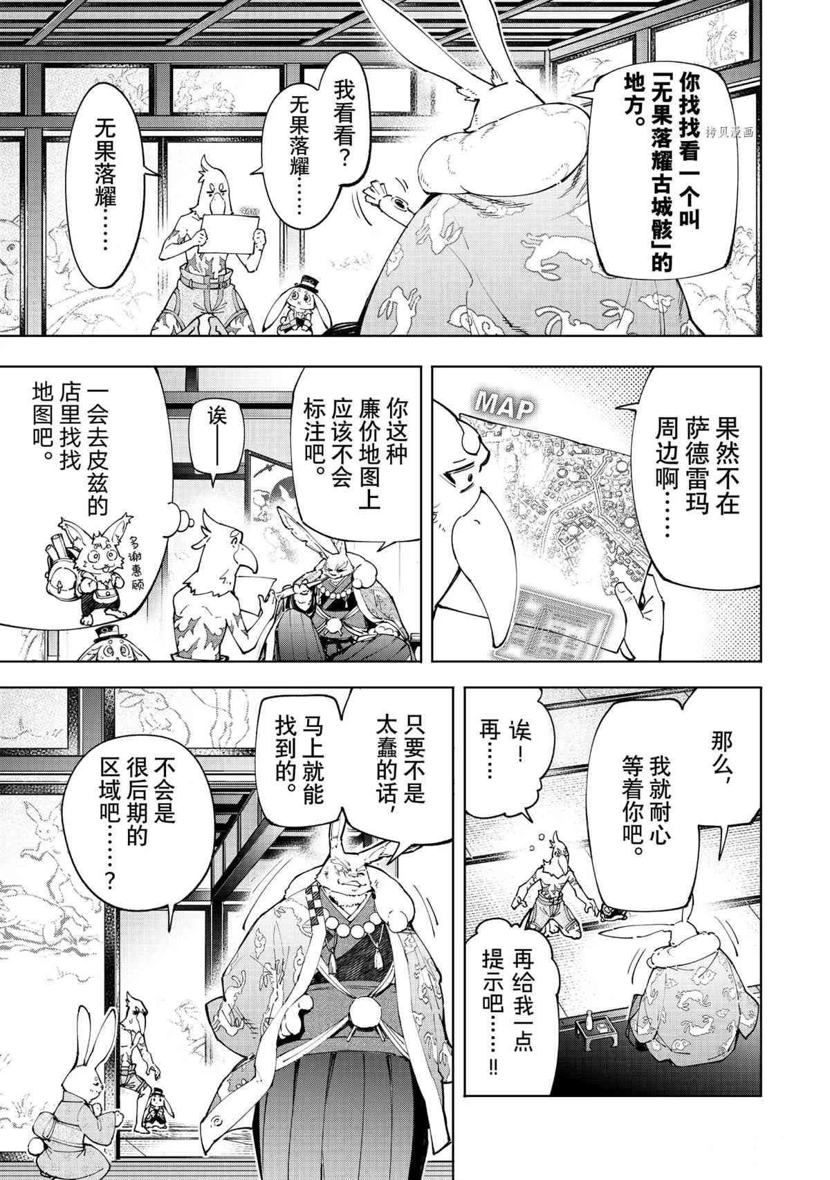 《香格里拉·弗陇提亚~屎作猎人向神作发起挑战~》漫画最新章节第47话免费下拉式在线观看章节第【7】张图片