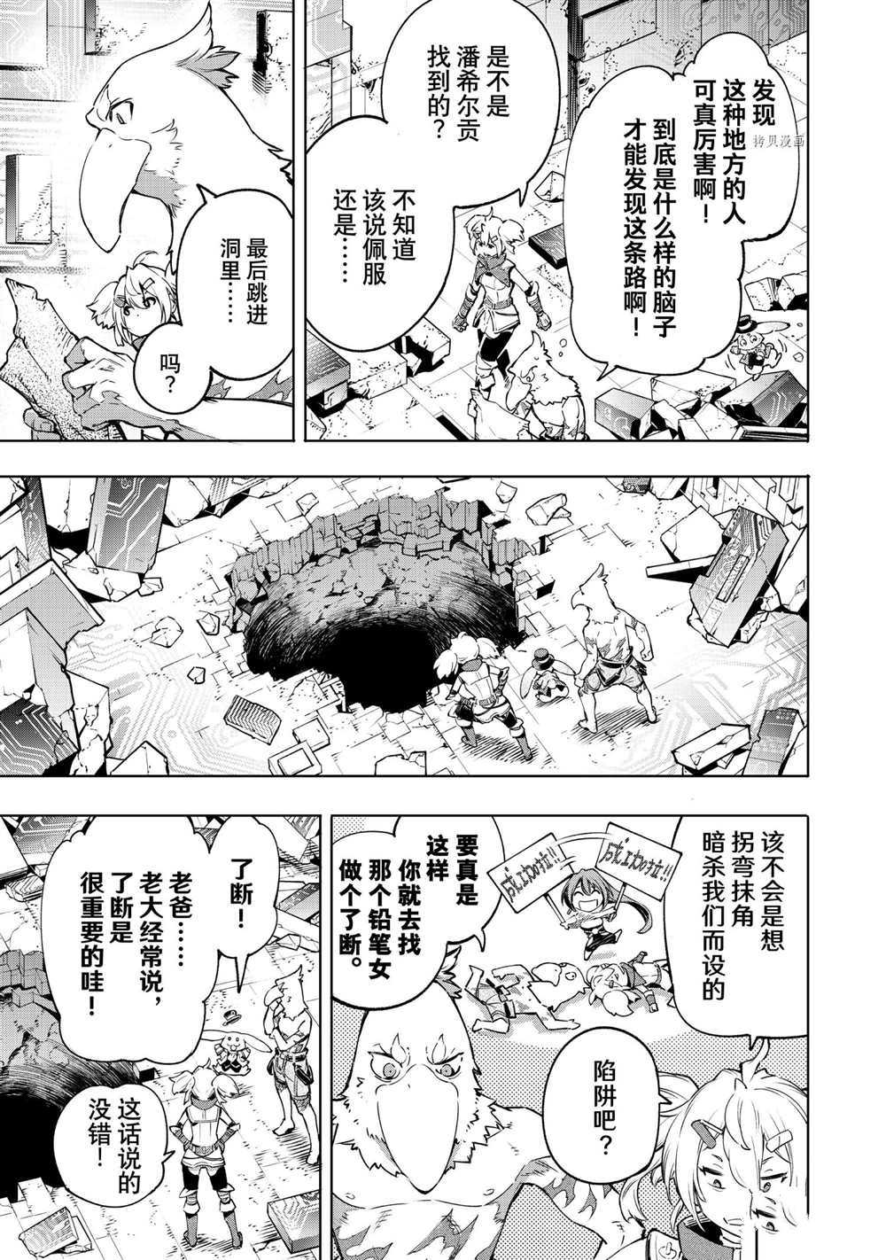 《香格里拉·弗陇提亚~屎作猎人向神作发起挑战~》漫画最新章节第24话免费下拉式在线观看章节第【11】张图片