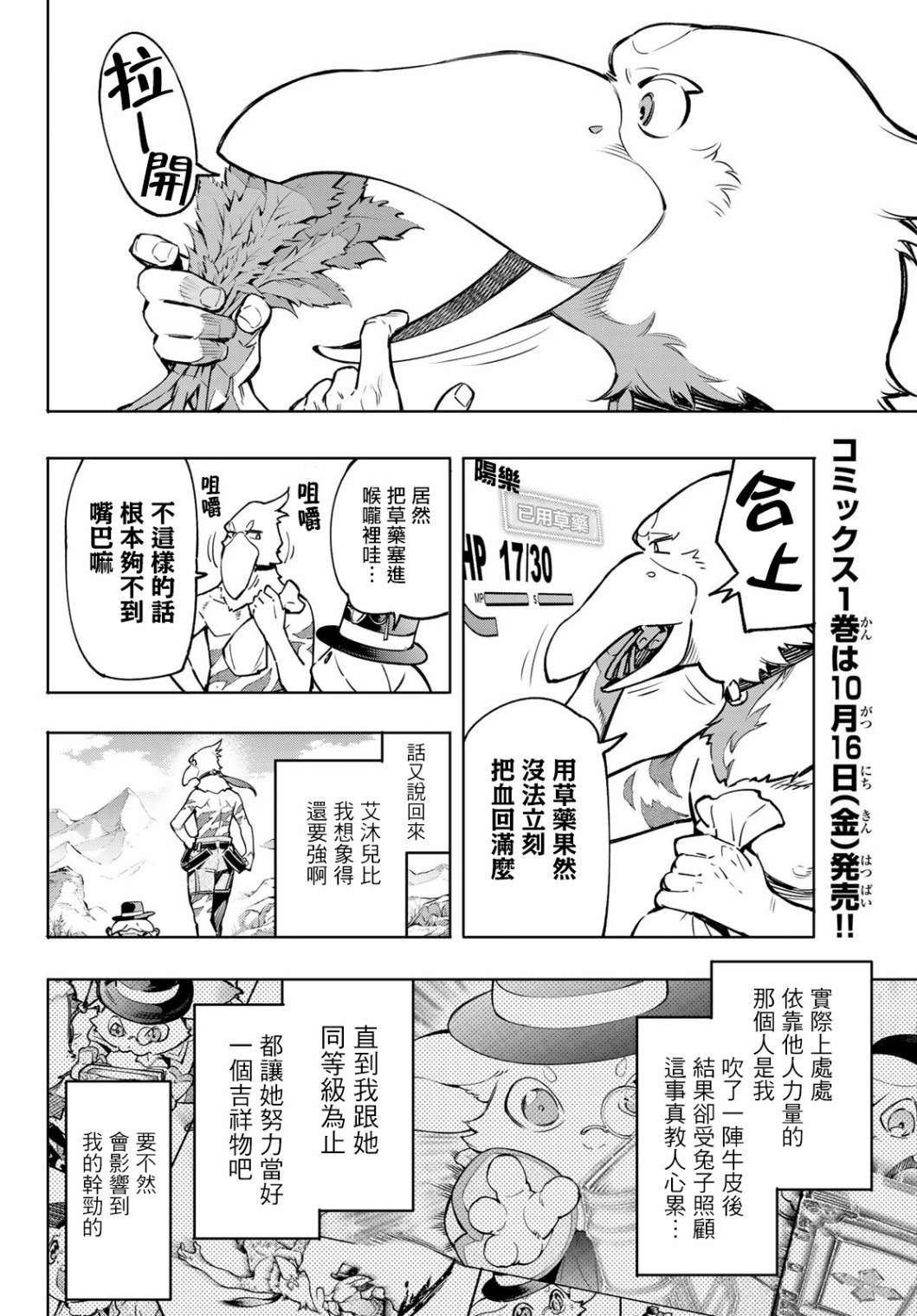 《香格里拉·弗陇提亚~屎作猎人向神作发起挑战~》漫画最新章节第8话免费下拉式在线观看章节第【14】张图片