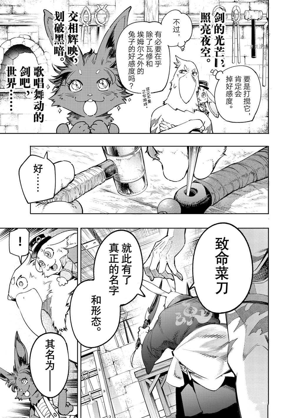 《香格里拉·弗陇提亚~屎作猎人向神作发起挑战~》漫画最新章节第23话免费下拉式在线观看章节第【3】张图片