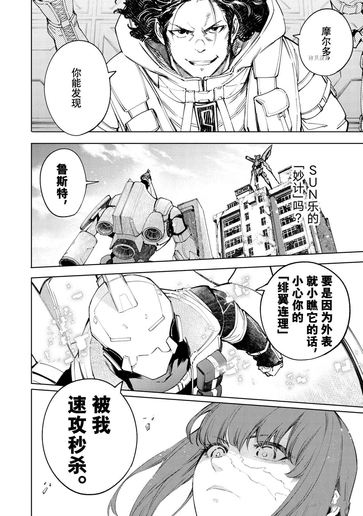 《香格里拉·弗陇提亚~屎作猎人向神作发起挑战~》漫画最新章节第74话免费下拉式在线观看章节第【16】张图片