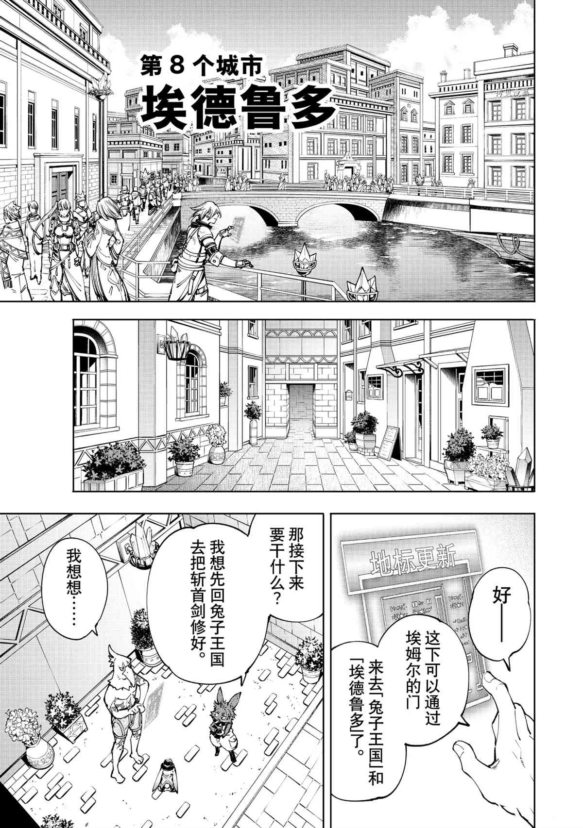 《香格里拉·弗陇提亚~屎作猎人向神作发起挑战~》漫画最新章节第54话免费下拉式在线观看章节第【7】张图片