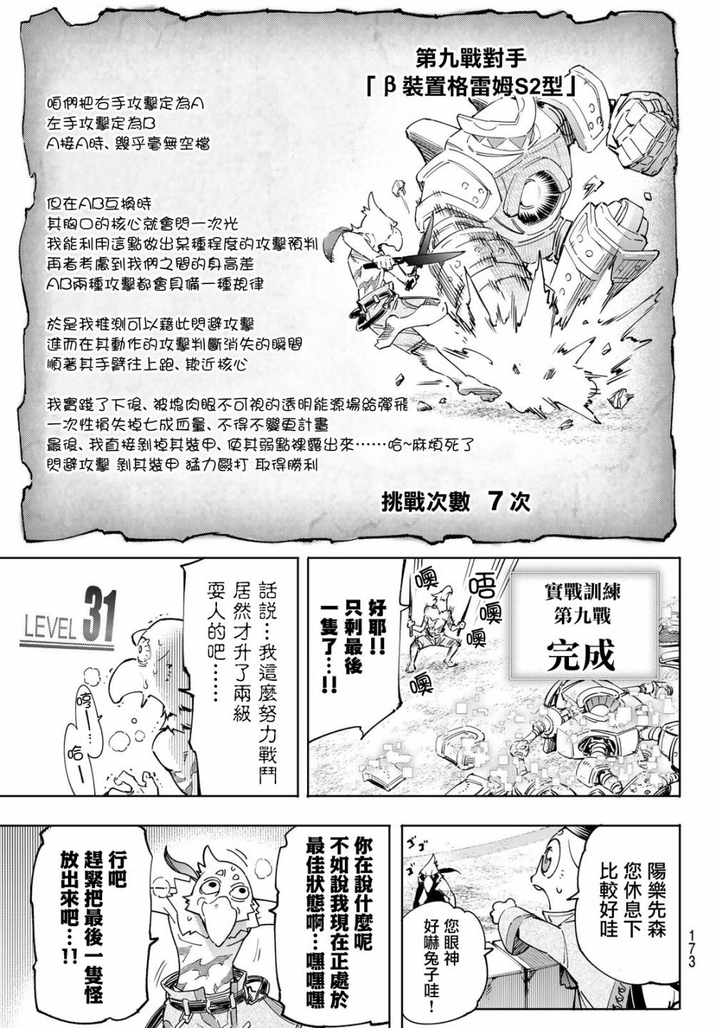 《香格里拉·弗陇提亚~屎作猎人向神作发起挑战~》漫画最新章节第14话免费下拉式在线观看章节第【11】张图片