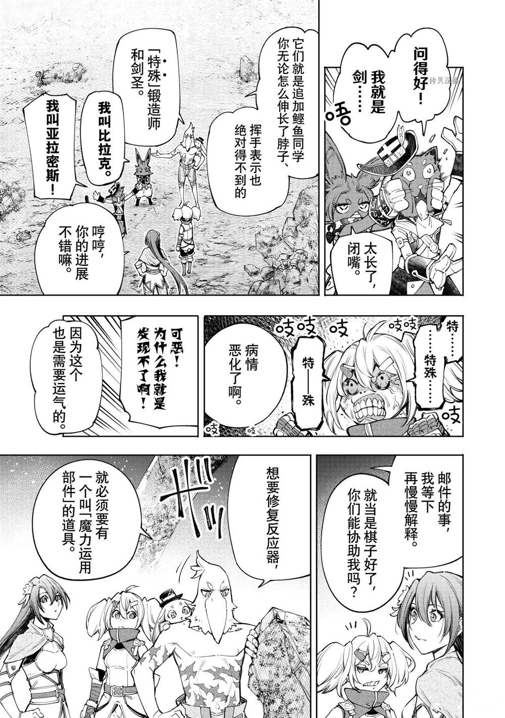 《香格里拉·弗陇提亚~屎作猎人向神作发起挑战~》漫画最新章节第61话免费下拉式在线观看章节第【9】张图片