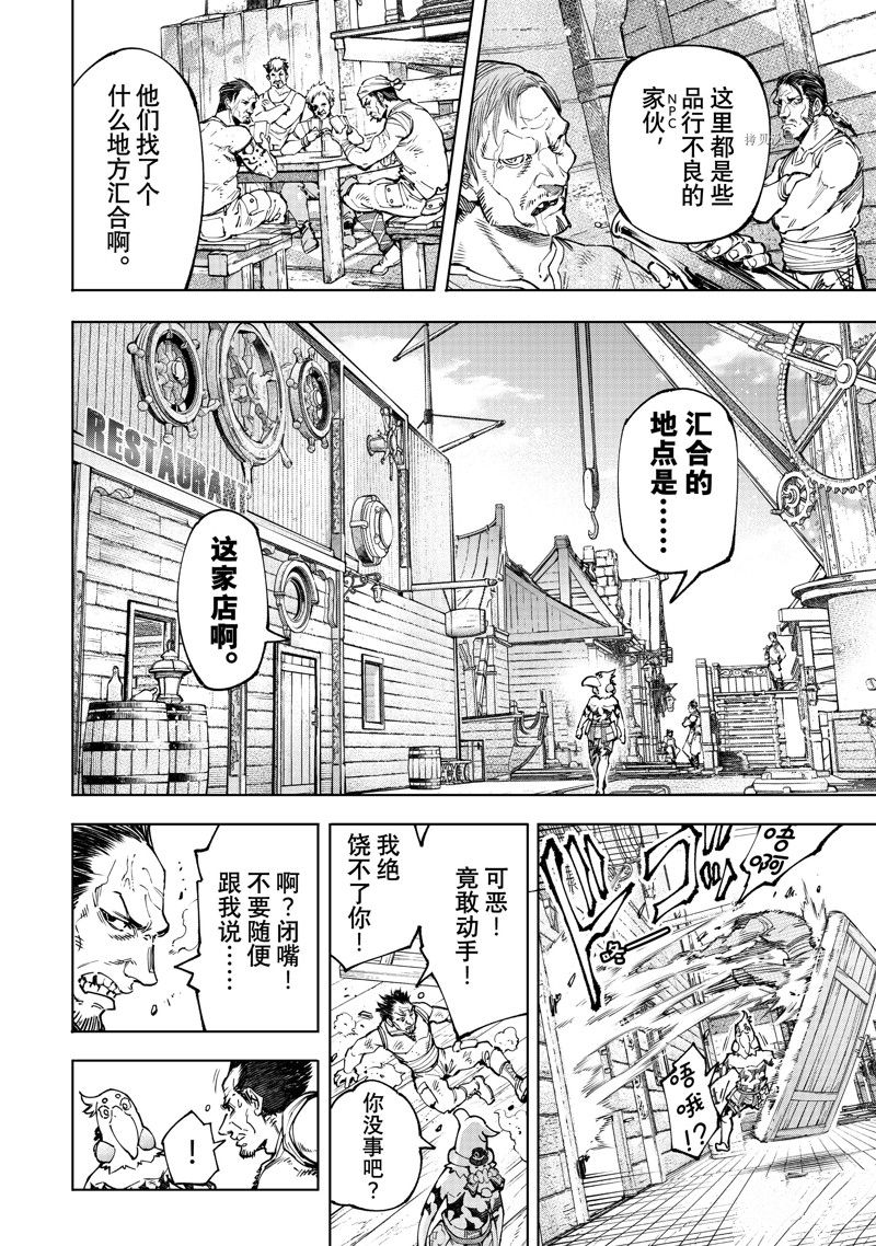 《香格里拉·弗陇提亚~屎作猎人向神作发起挑战~》漫画最新章节第99话 试看版免费下拉式在线观看章节第【8】张图片