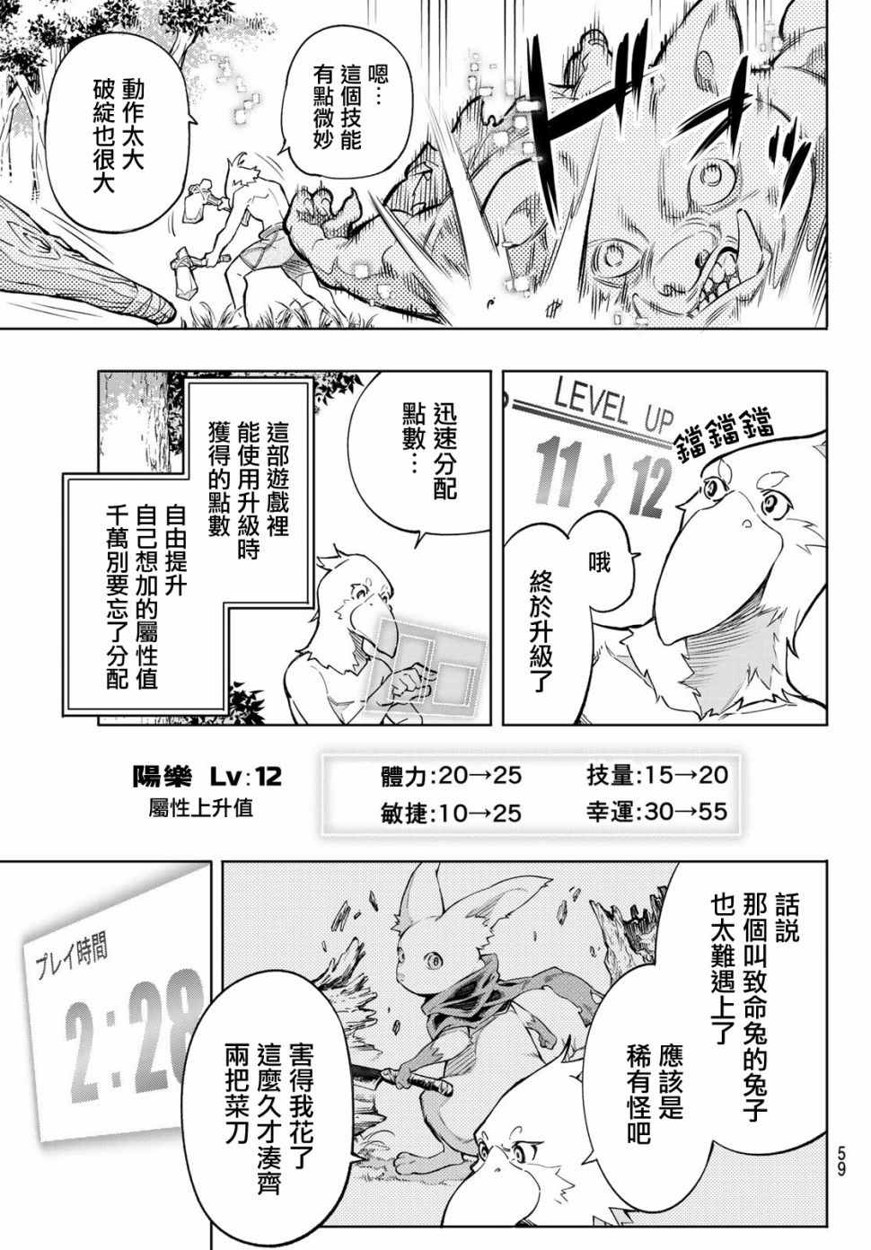 《香格里拉·弗陇提亚~屎作猎人向神作发起挑战~》漫画最新章节第1话 你为何而游戏免费下拉式在线观看章节第【44】张图片