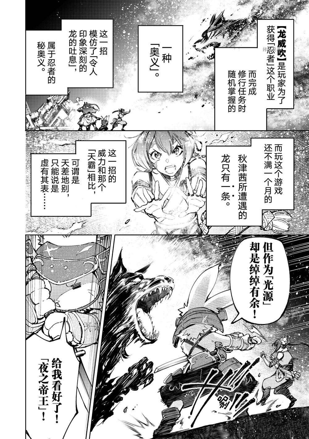 《香格里拉·弗陇提亚~屎作猎人向神作发起挑战~》漫画最新章节第91话 试看版免费下拉式在线观看章节第【14】张图片