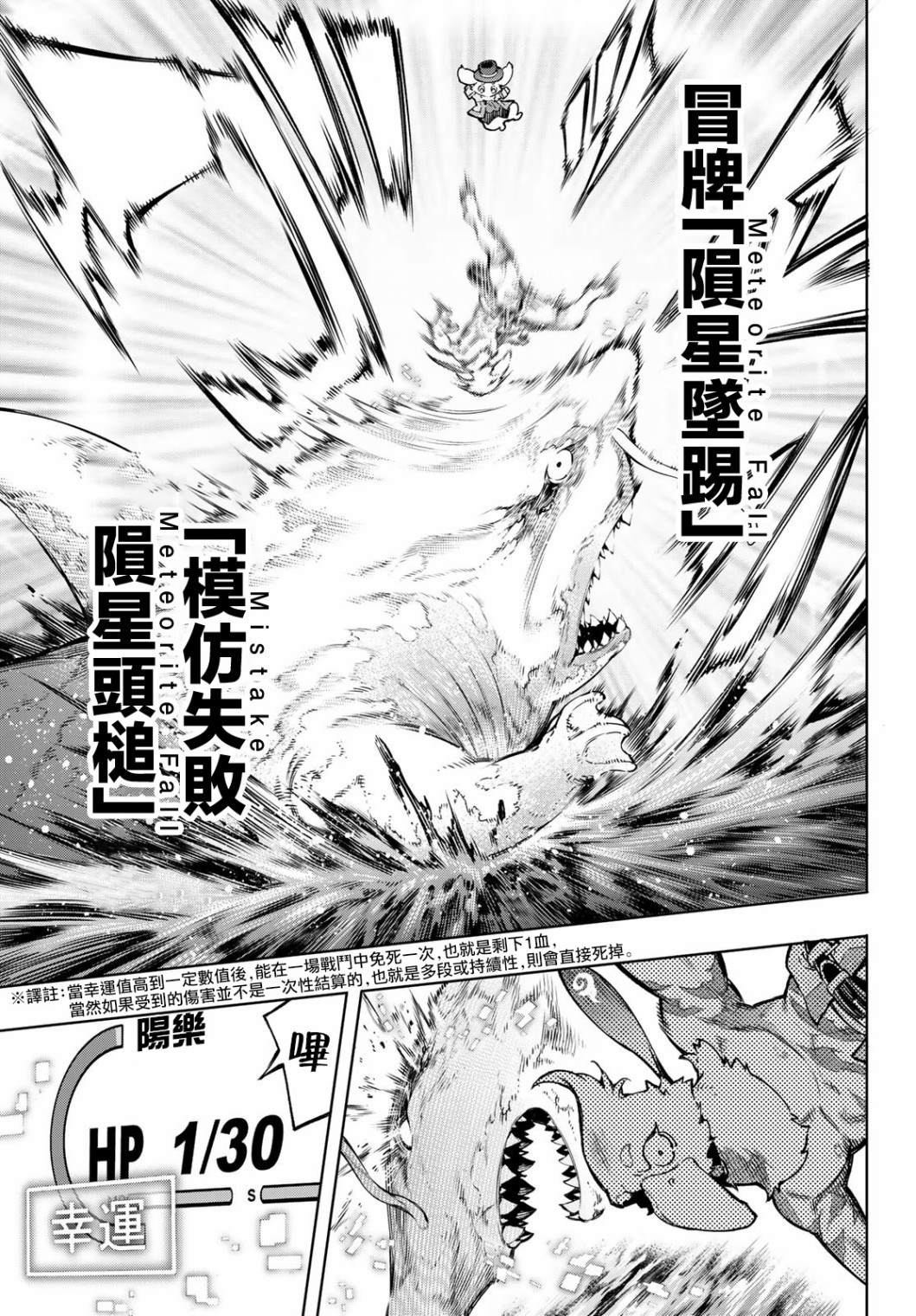 《香格里拉·弗陇提亚~屎作猎人向神作发起挑战~》漫画最新章节第8话免费下拉式在线观看章节第【11】张图片