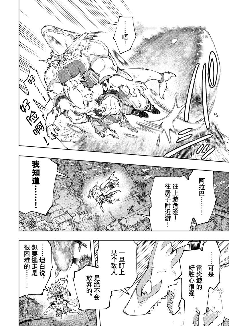 《香格里拉·弗陇提亚~屎作猎人向神作发起挑战~》漫画最新章节第121话免费下拉式在线观看章节第【2】张图片